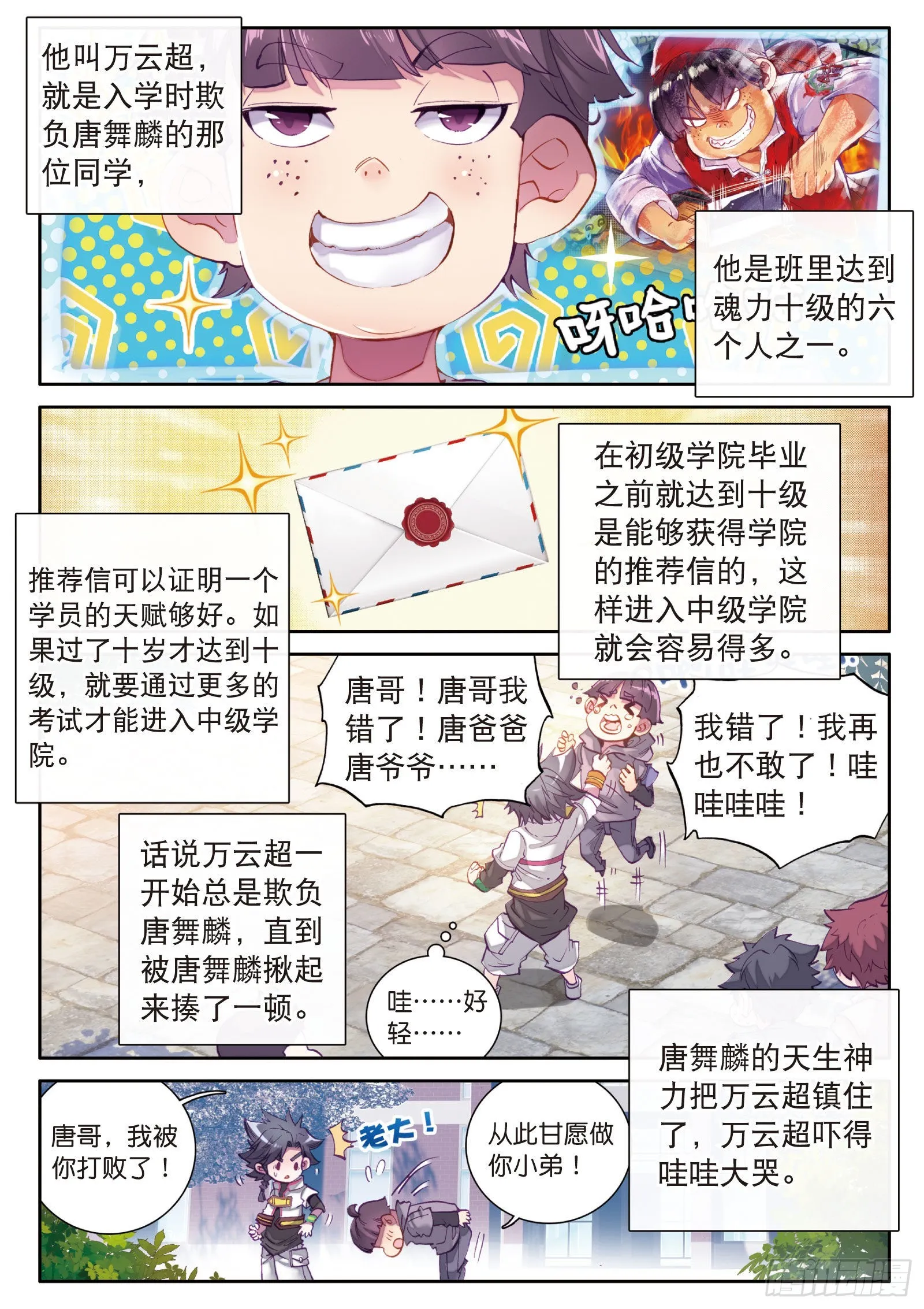 7 三年后 第3页
