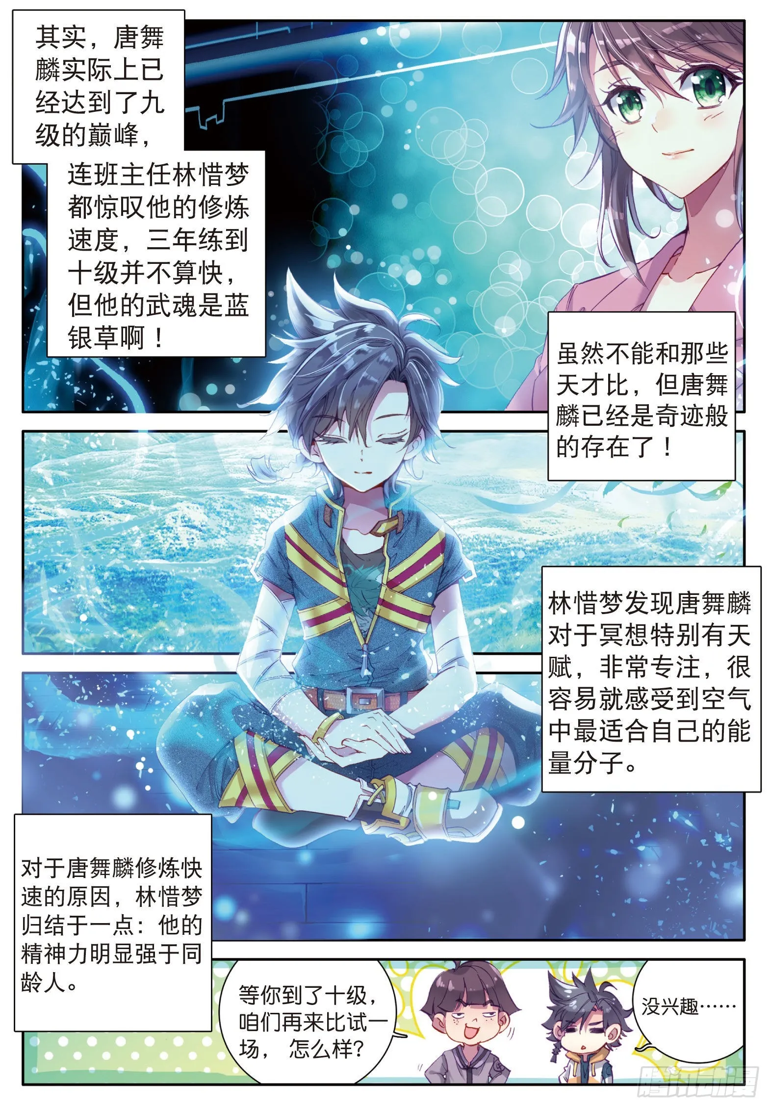 7 三年后 第4页