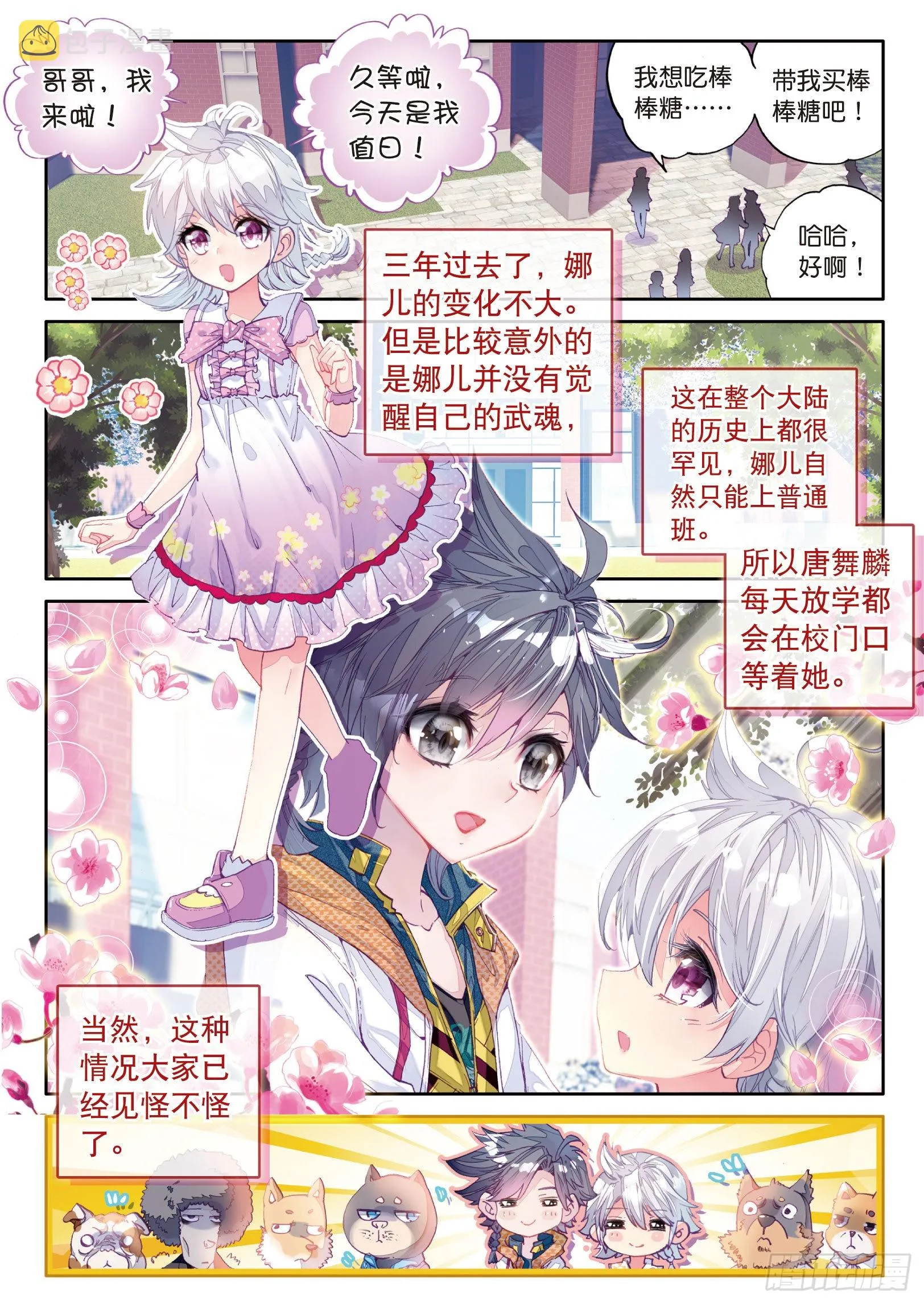 7 三年后 第5页