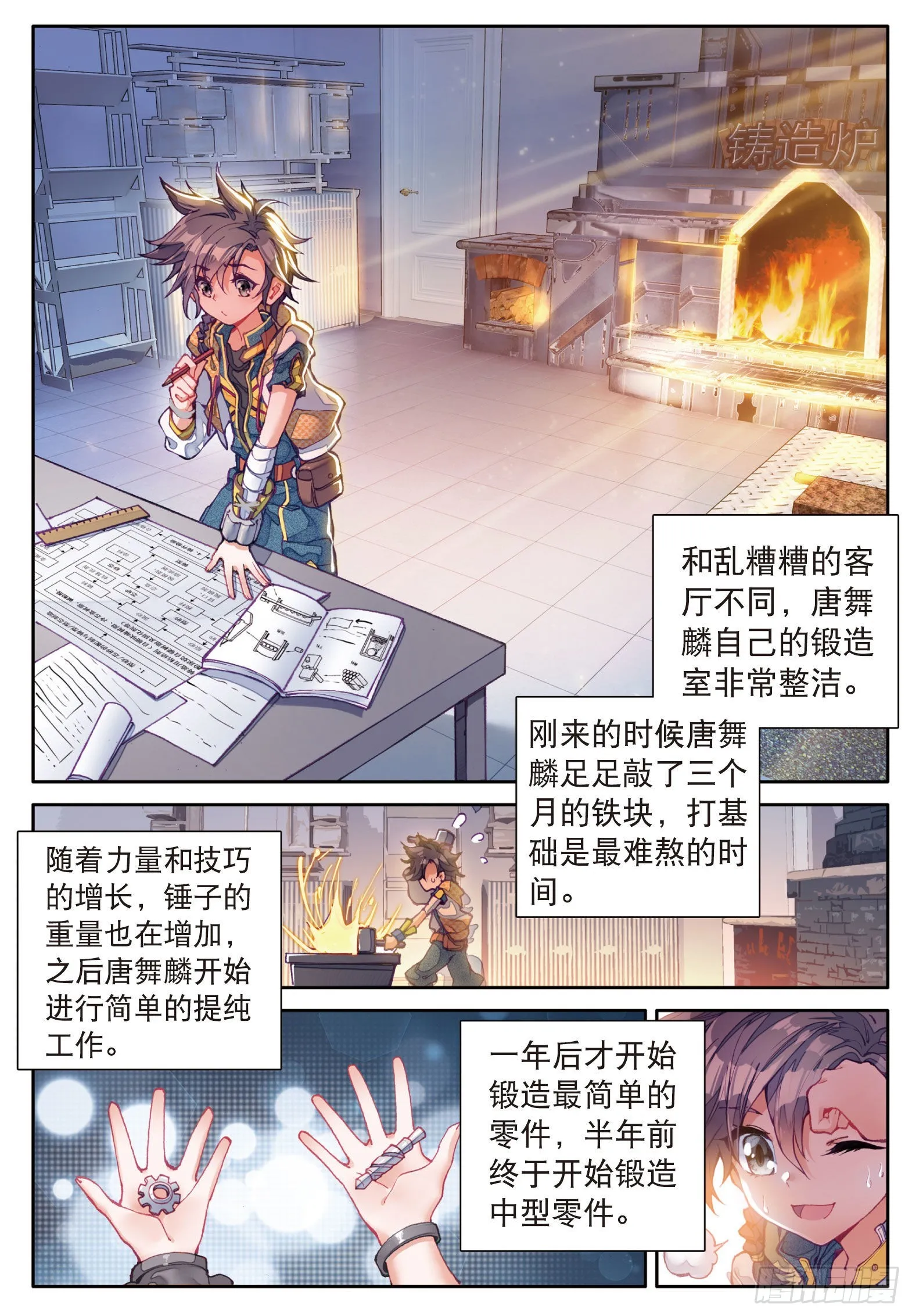 7 三年后 第11页