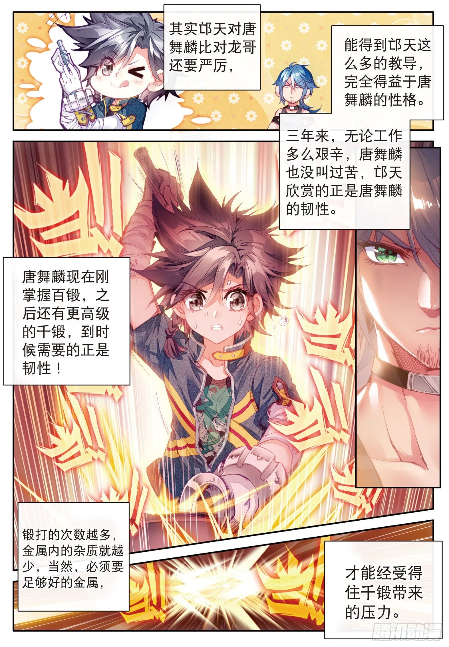 7 三年后 第12页