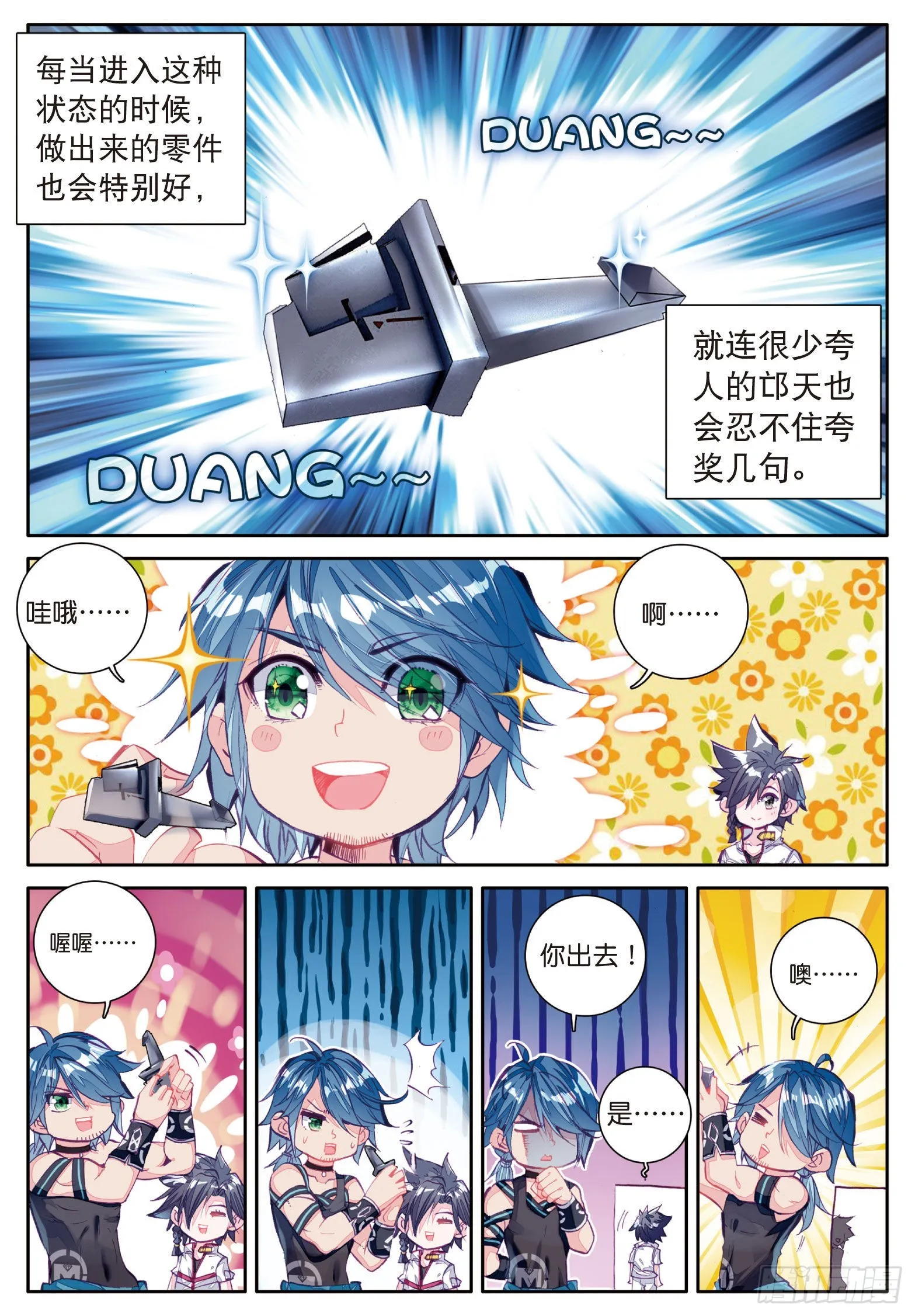 7 三年后 第15页