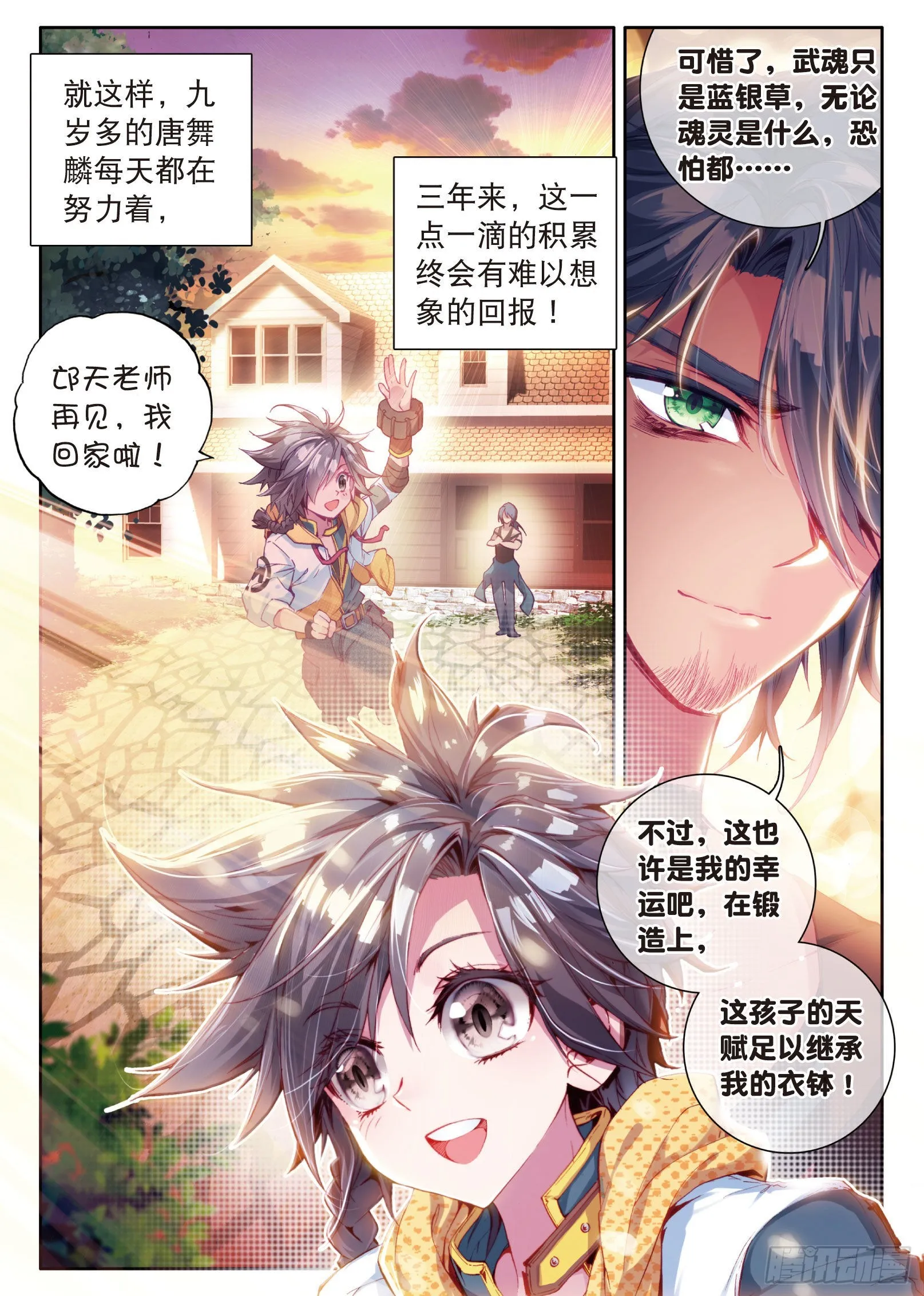 7 三年后 第16页