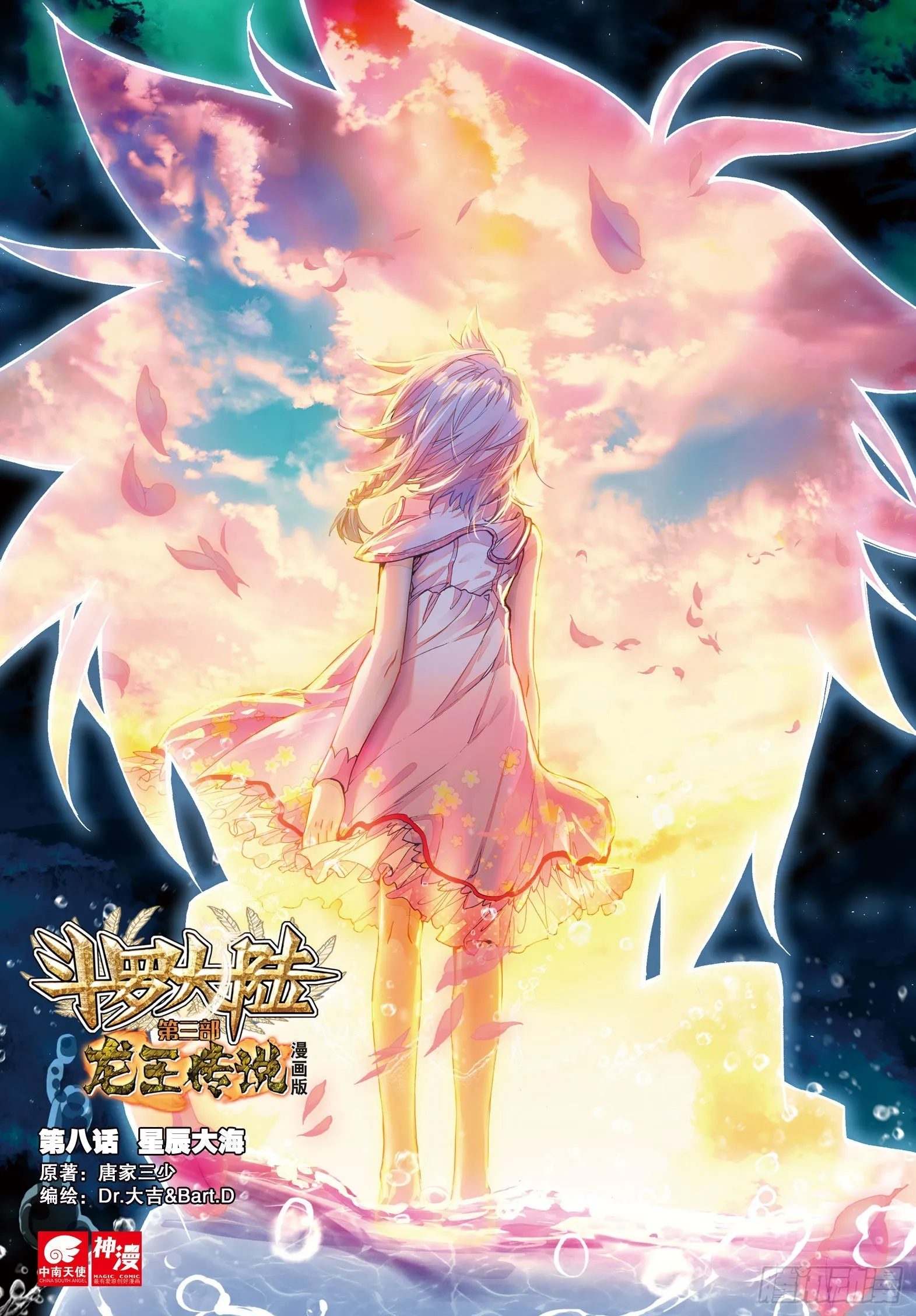 8 星辰大海 第1页
