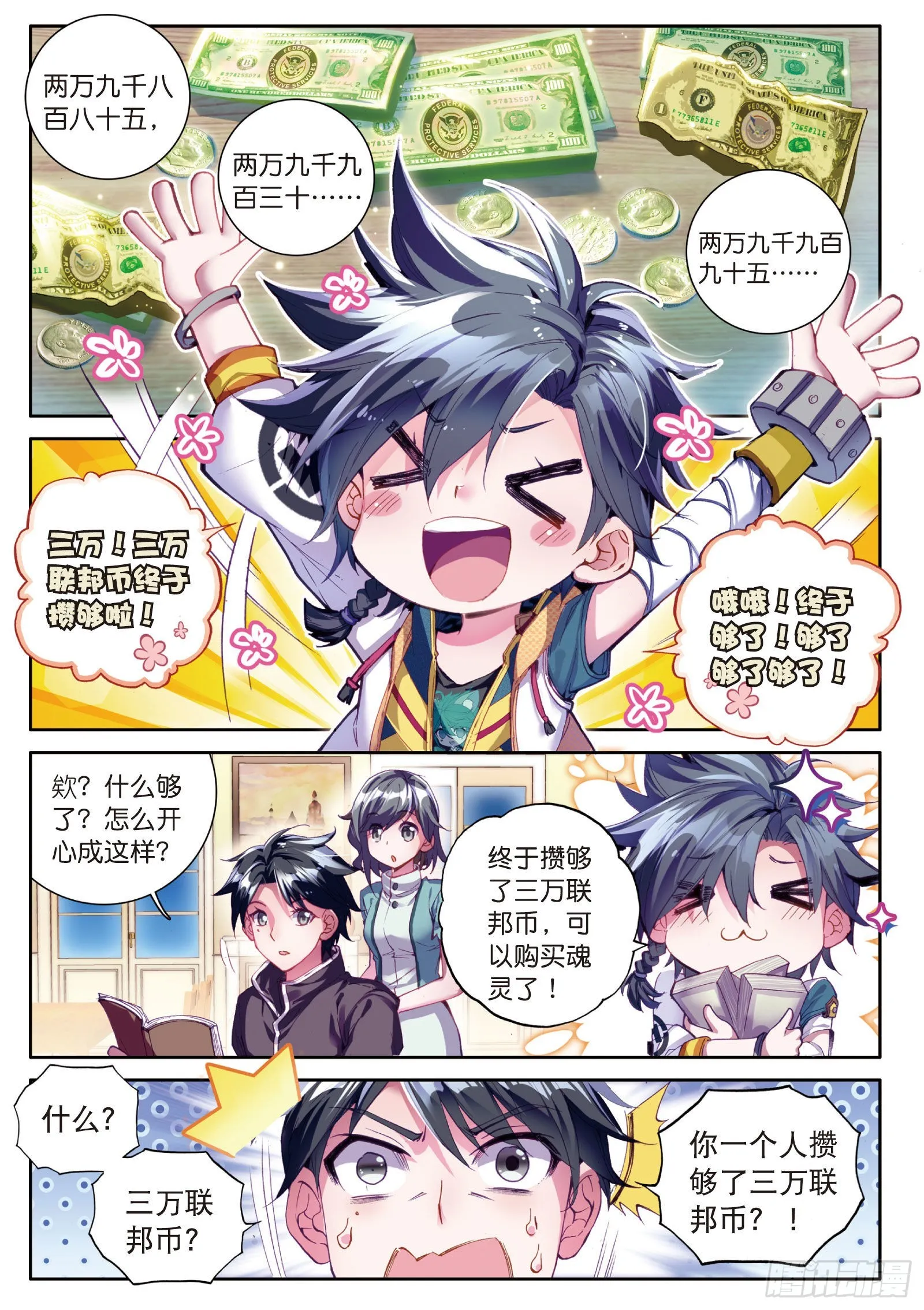 8 星辰大海 第2页