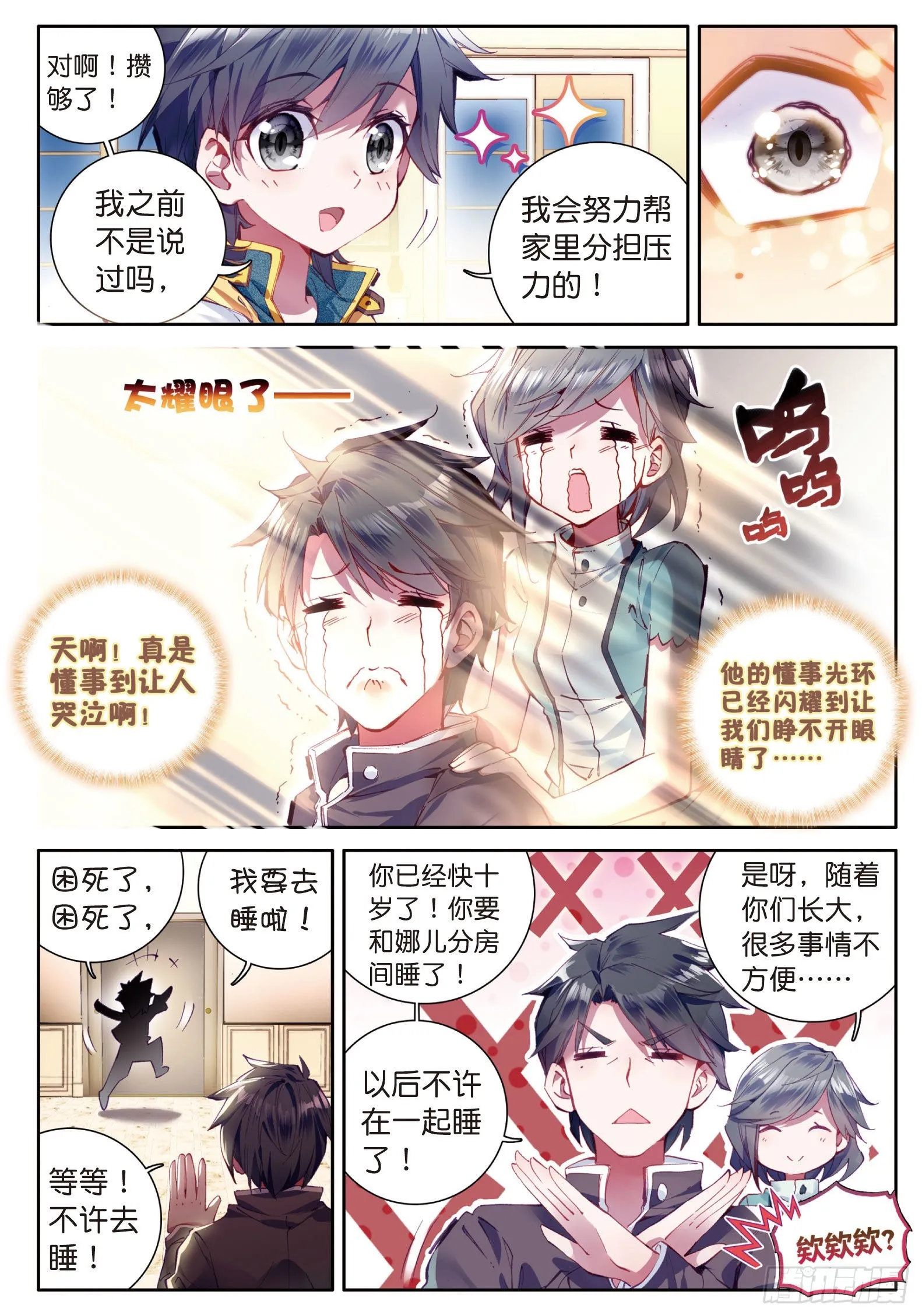 8 星辰大海 第3页