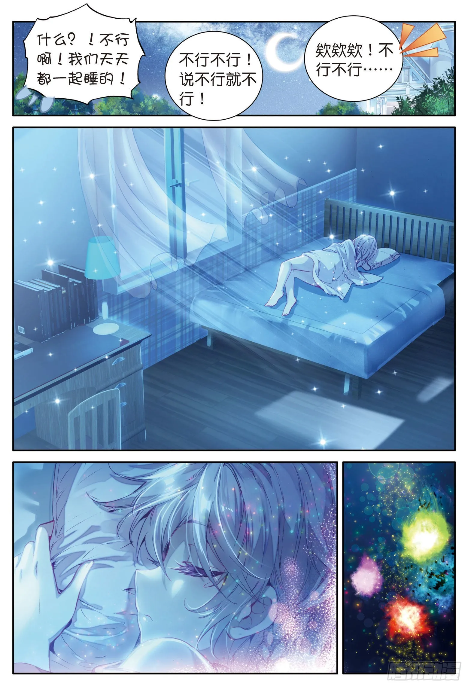 8 星辰大海 第4页