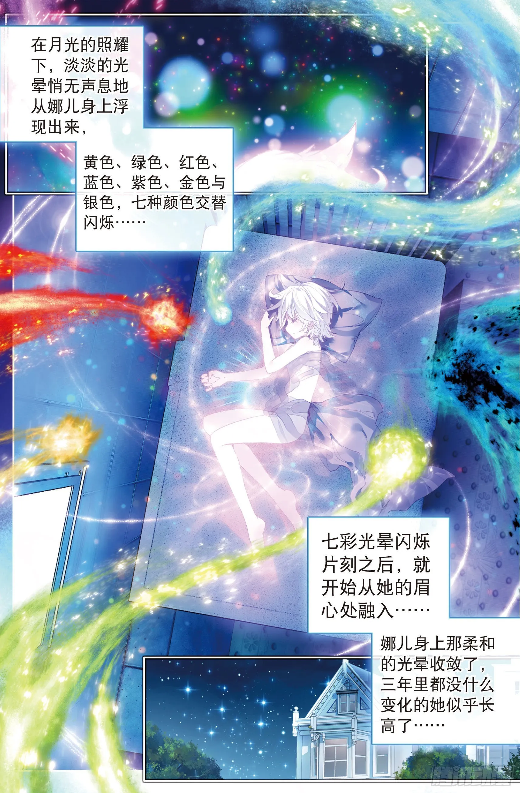 8 星辰大海 第5页