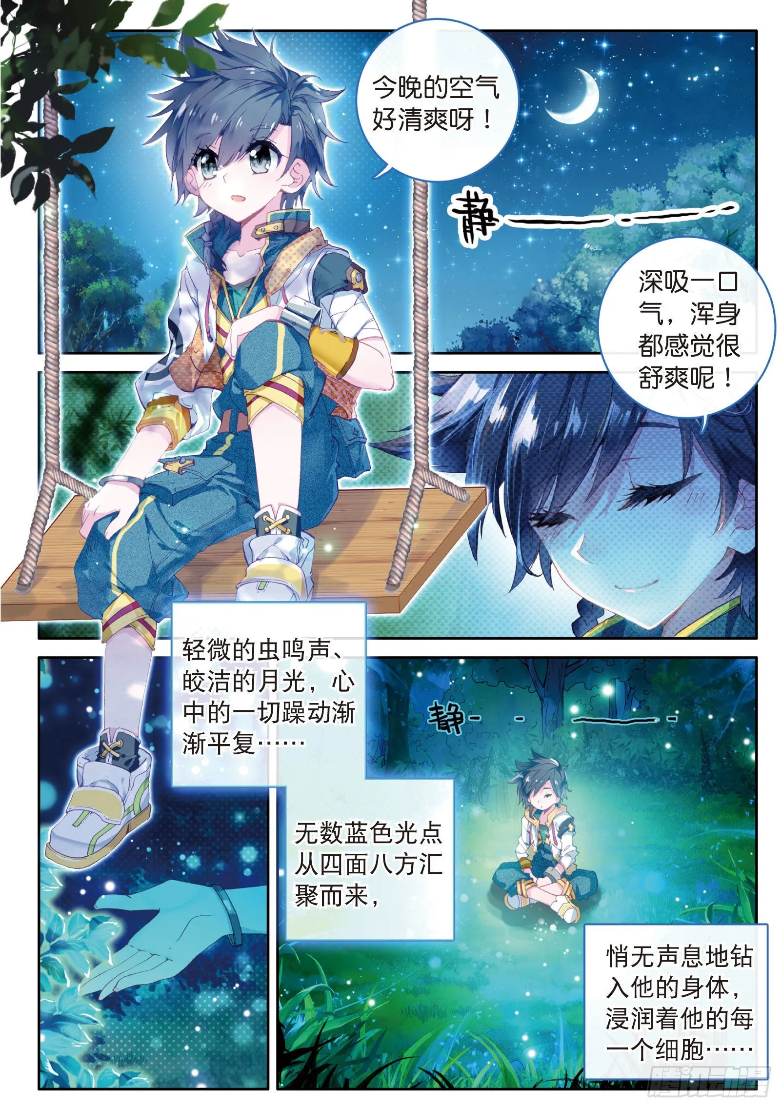 8 星辰大海 第6页