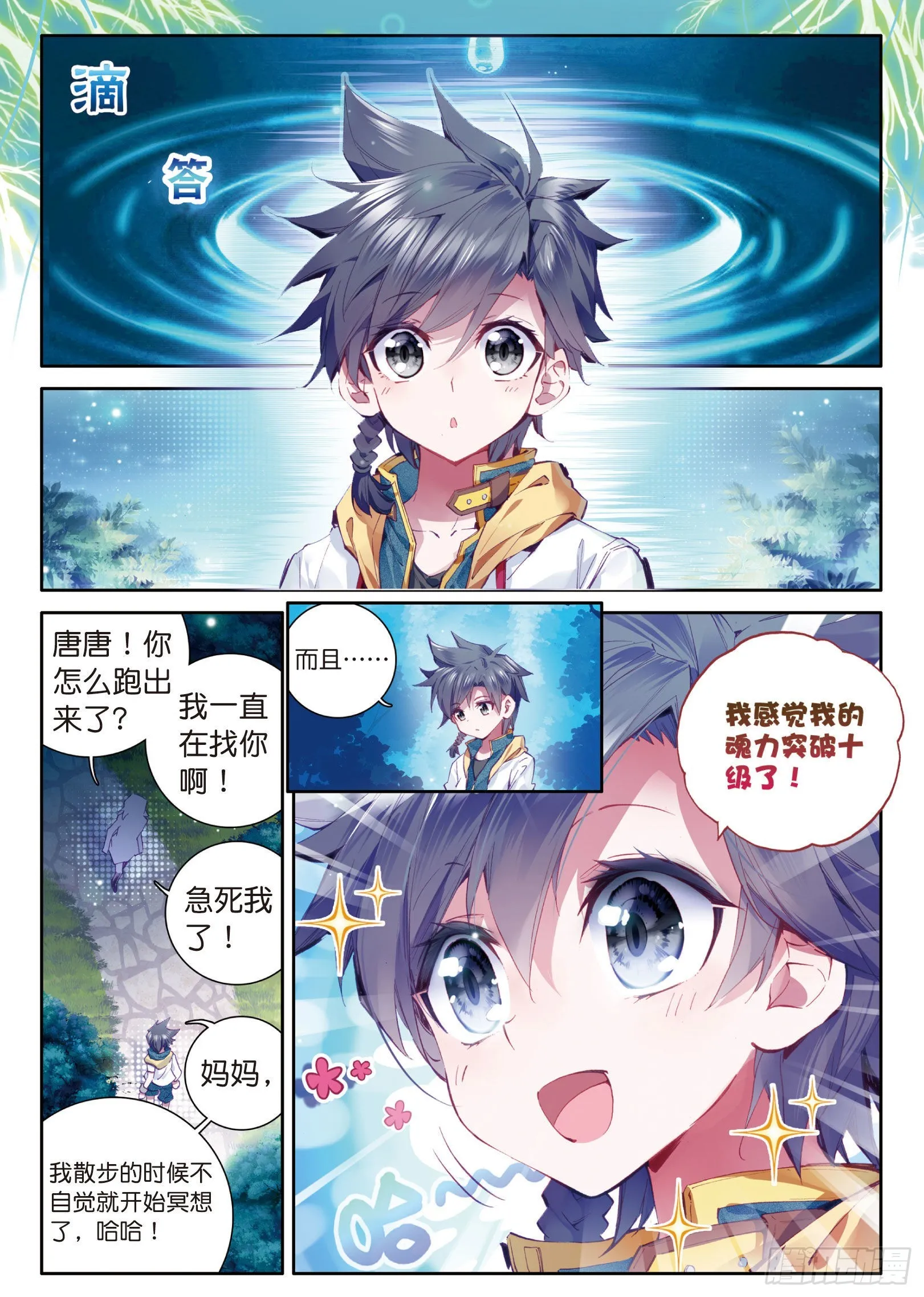 8 星辰大海 第8页