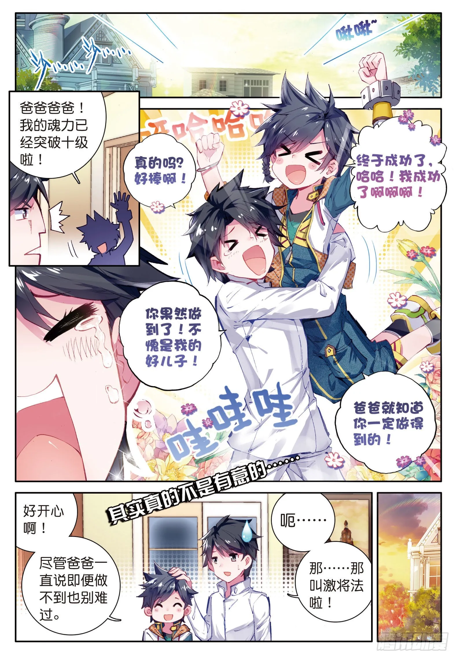 8 星辰大海 第9页