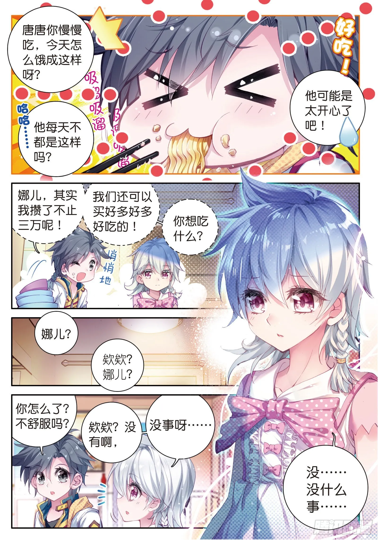 8 星辰大海 第10页