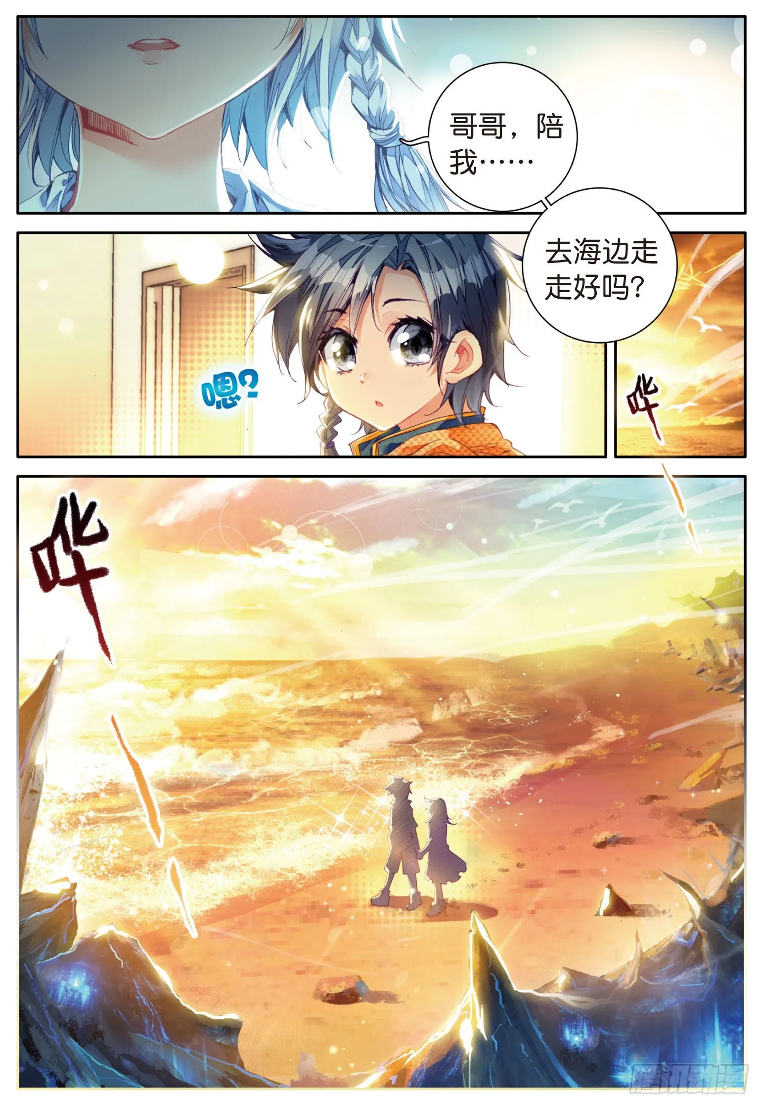8 星辰大海 第11页