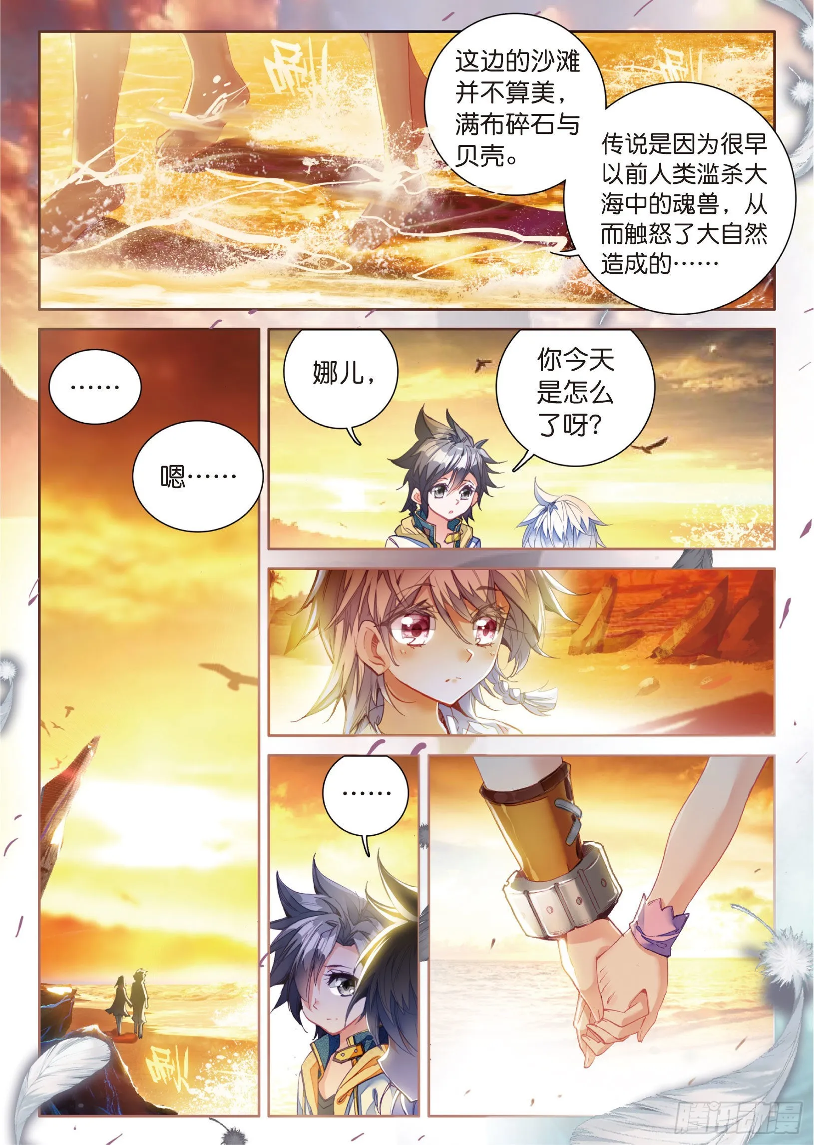 8 星辰大海 第12页