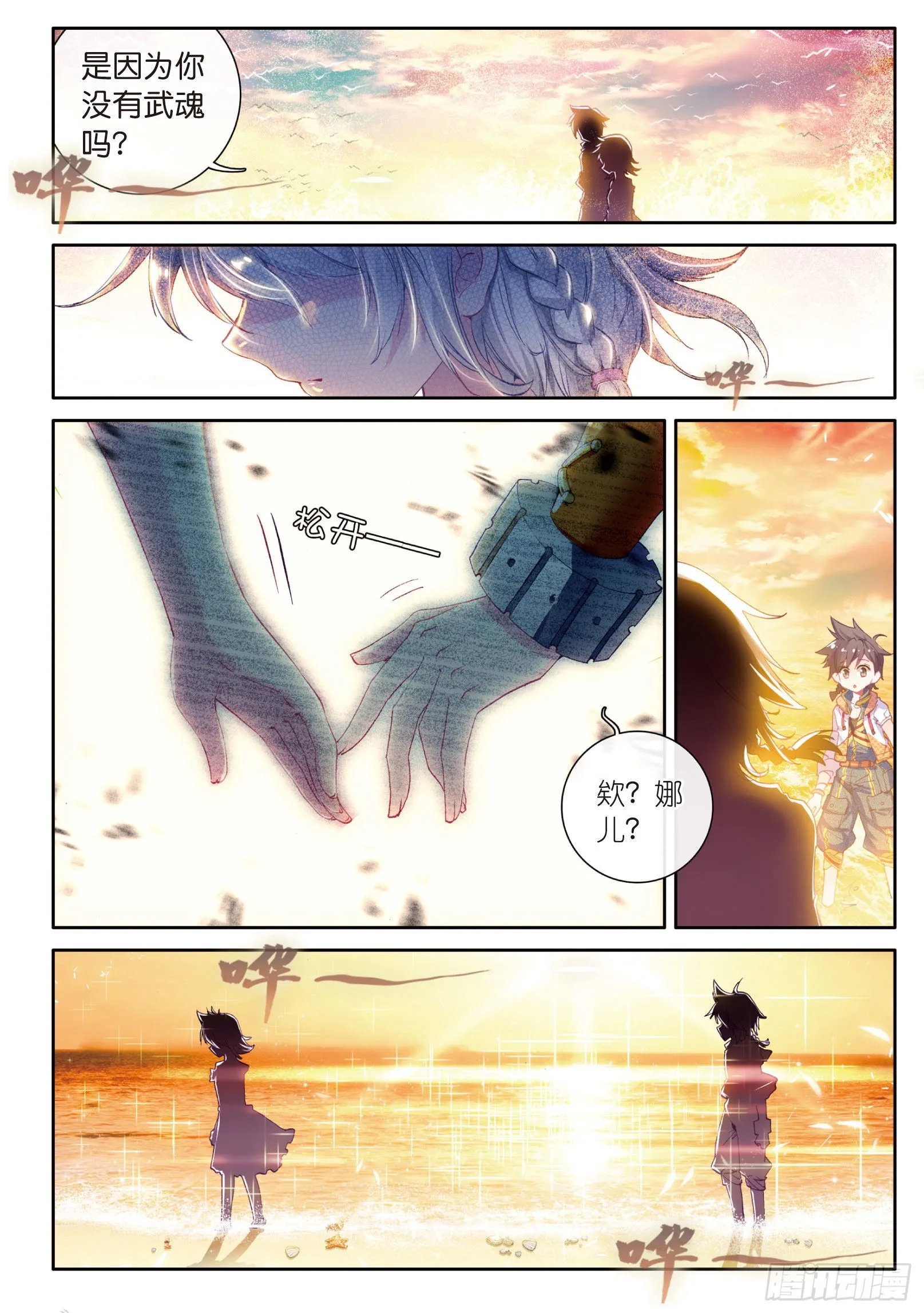 8 星辰大海 第13页