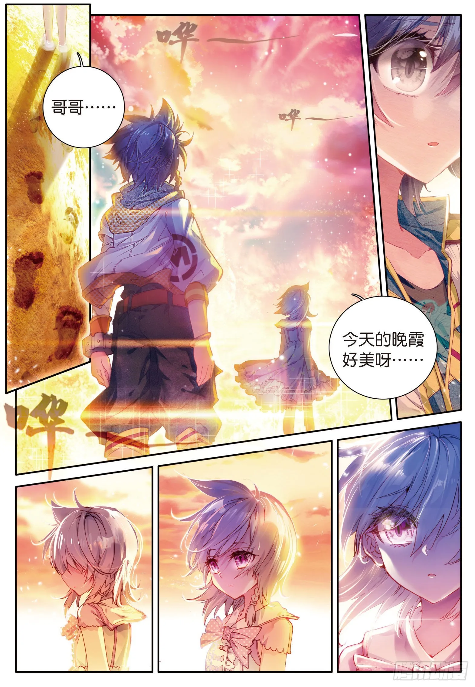 8 星辰大海 第14页