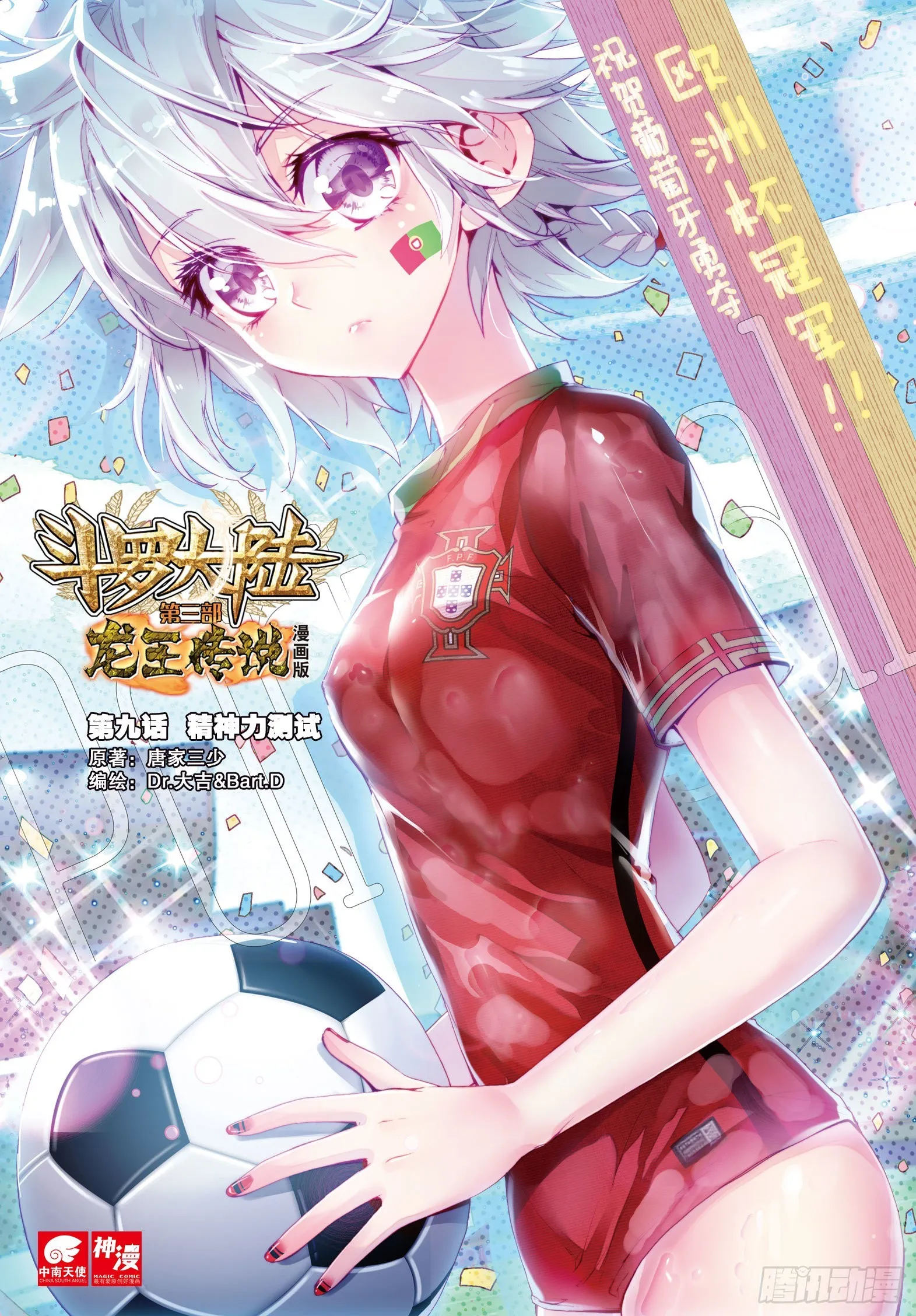 9 精神力测试 第1页