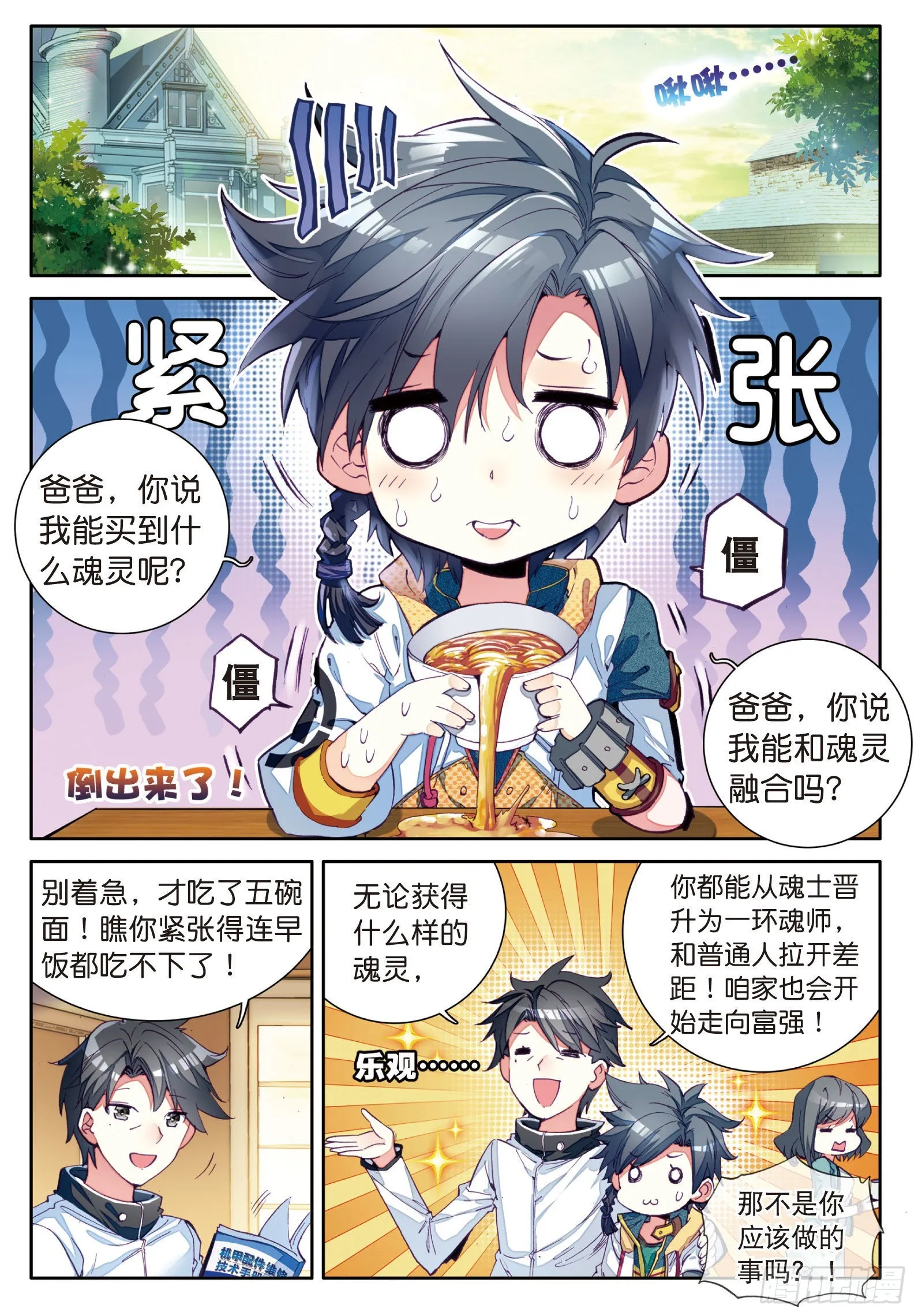 9 精神力测试 第5页