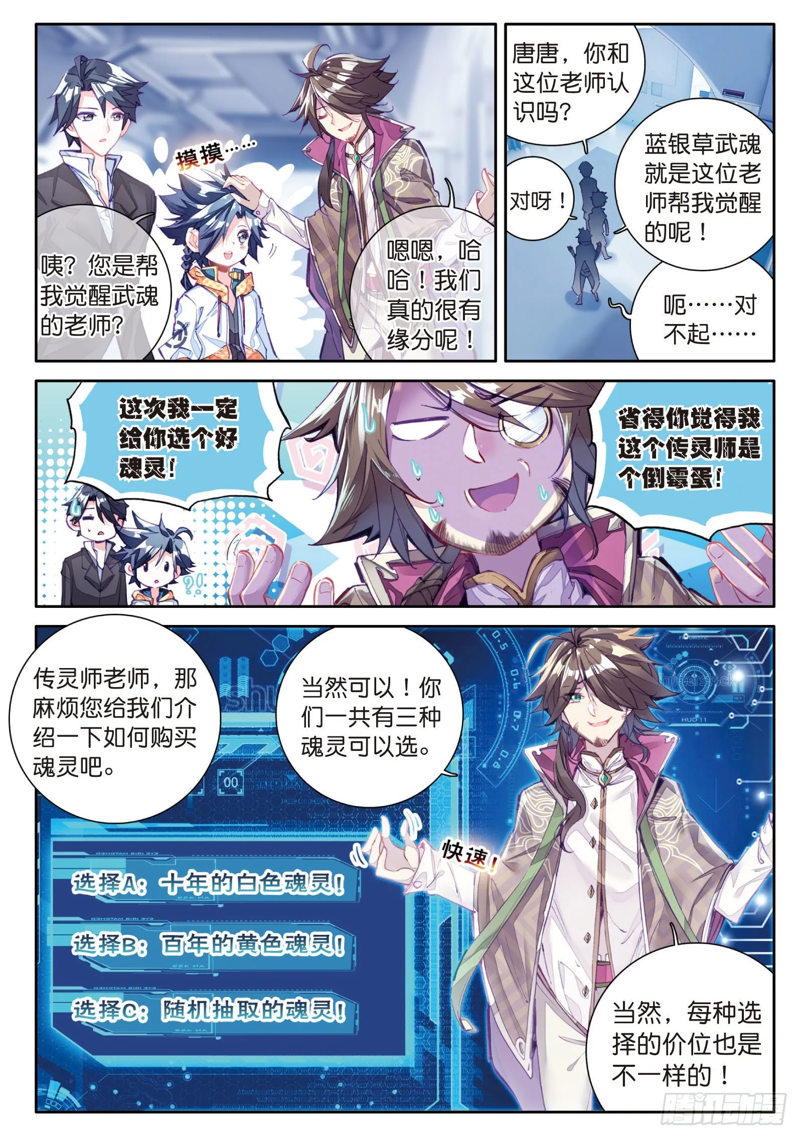 9 精神力测试 第9页