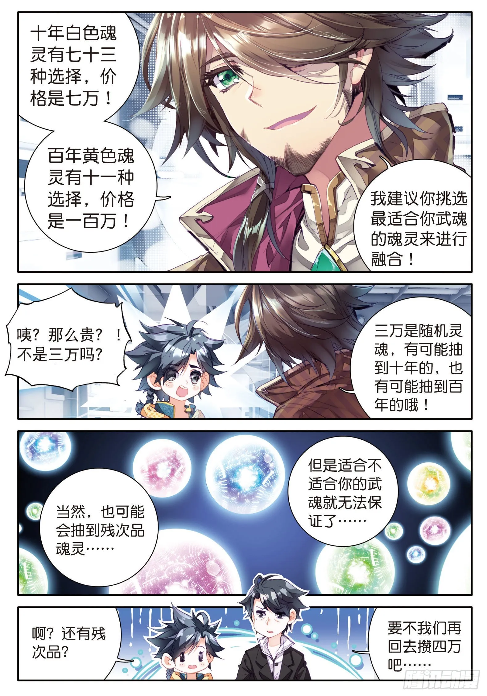 9 精神力测试 第10页