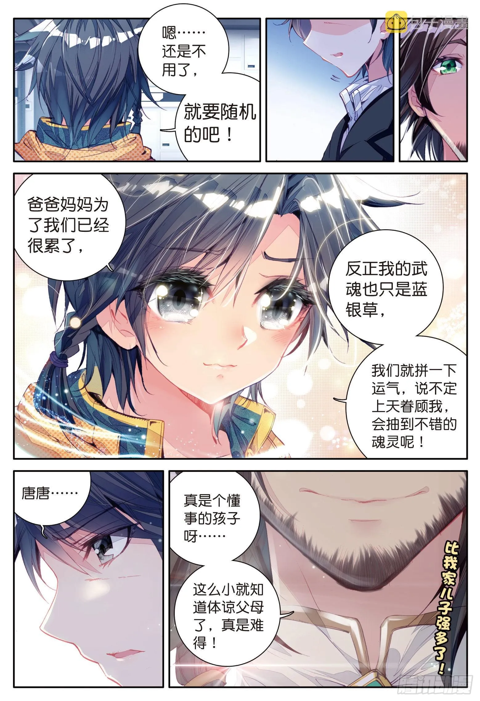 9 精神力测试 第11页