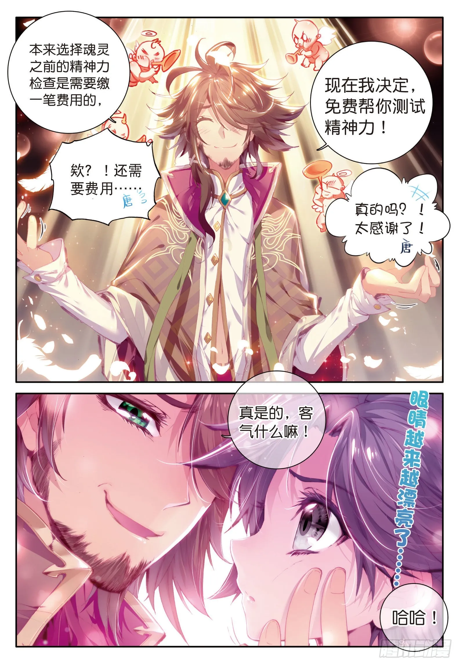9 精神力测试 第12页