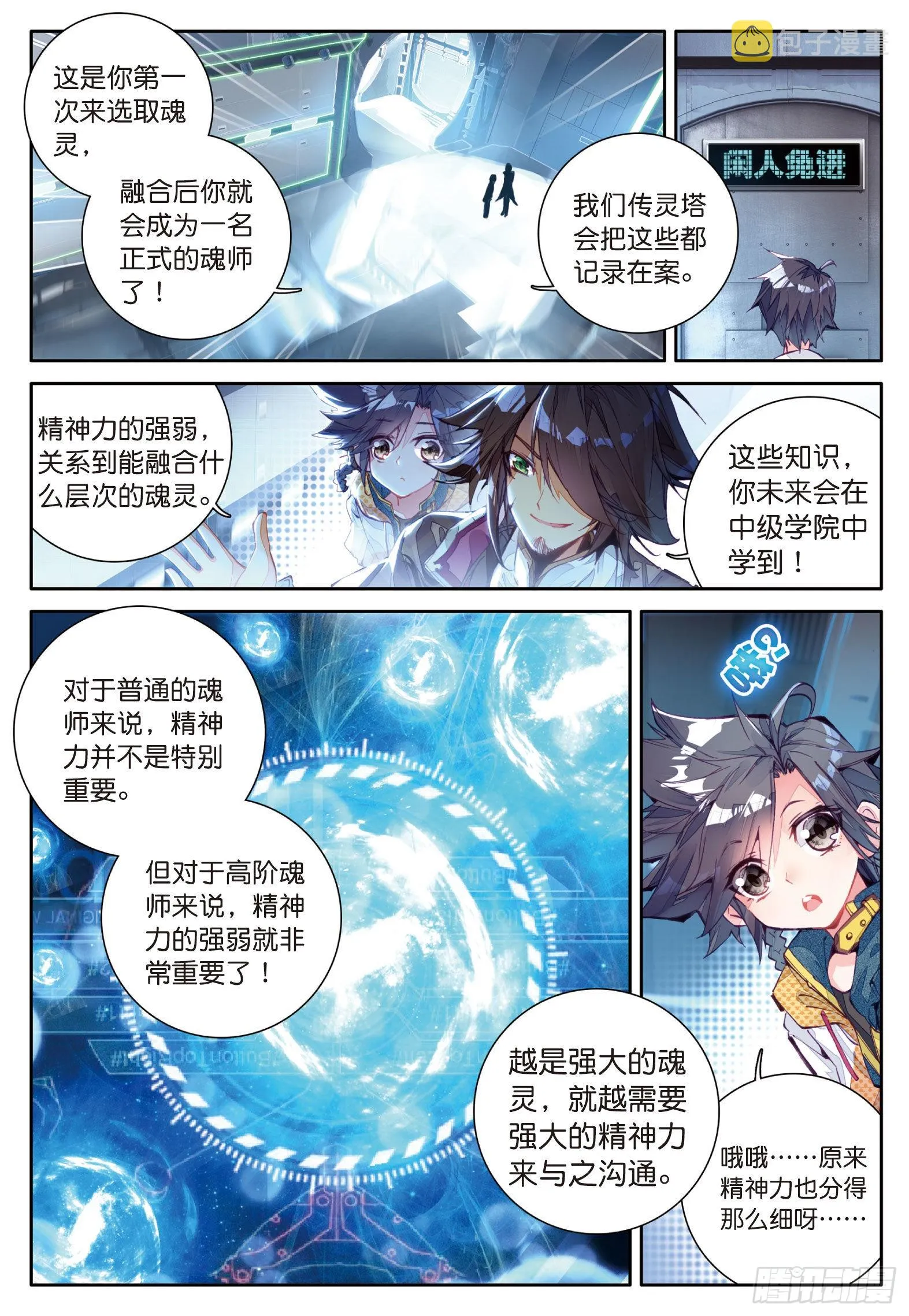 9 精神力测试 第13页