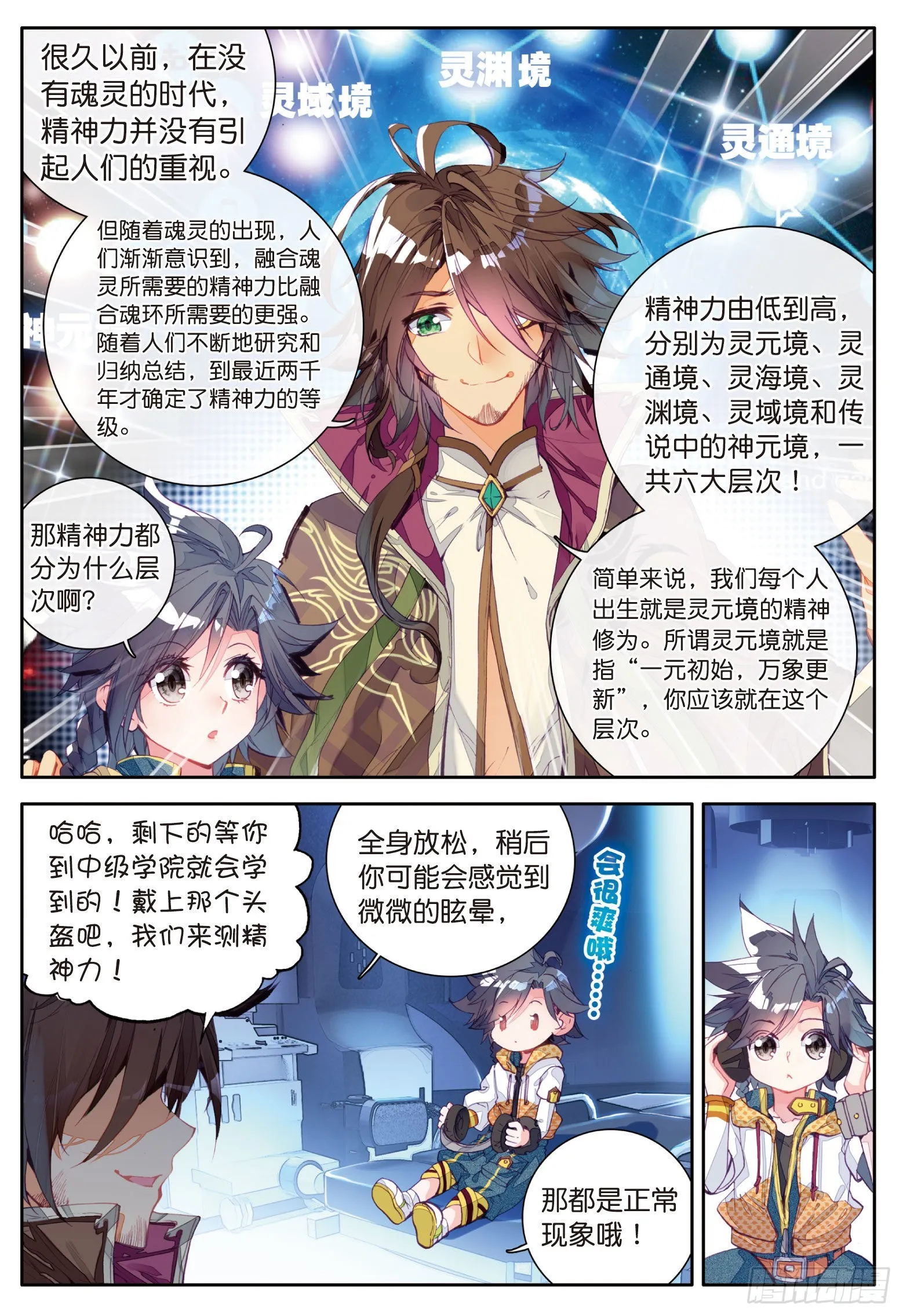 9 精神力测试 第14页