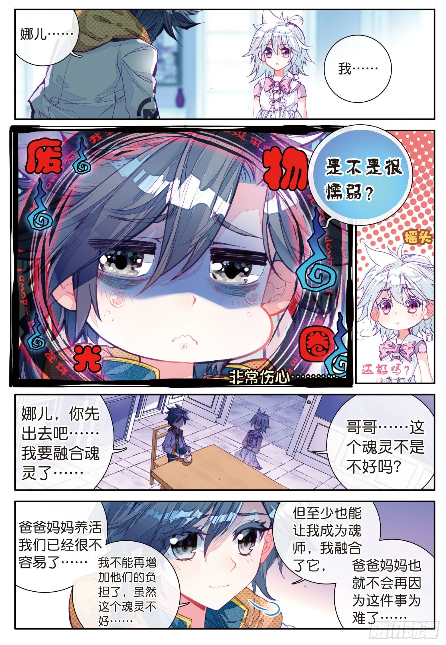 11 融合魂灵 第2页
