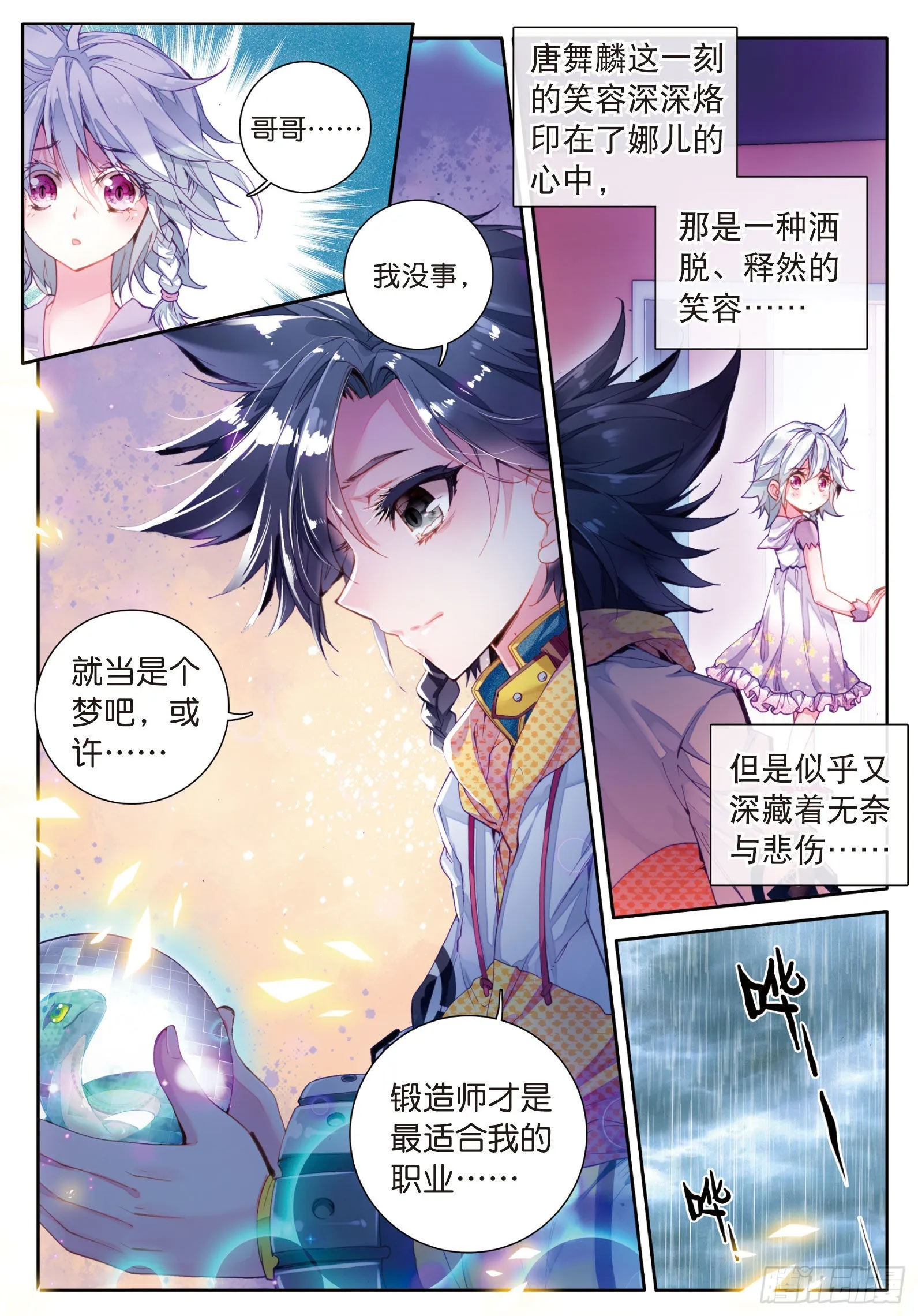 11 融合魂灵 第3页