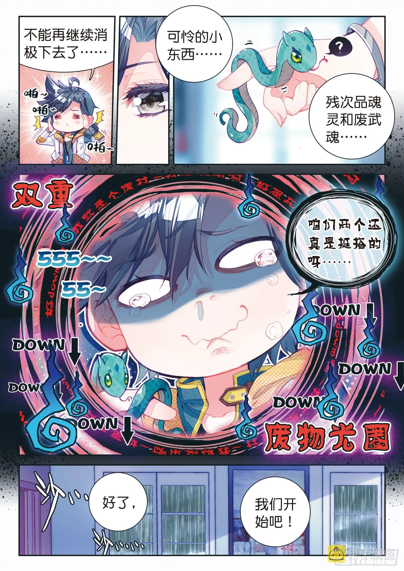 11 融合魂灵 第4页