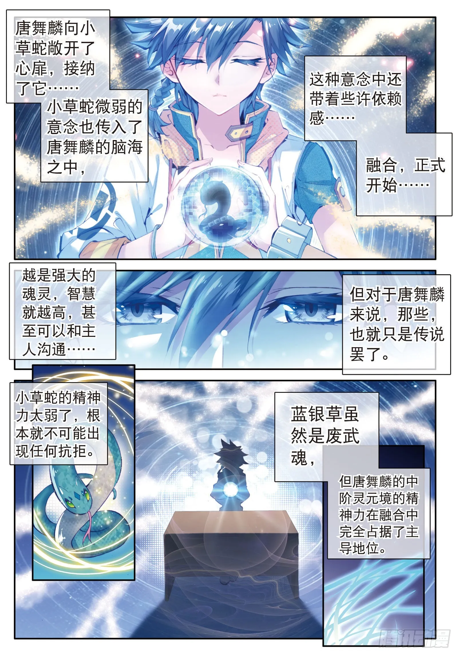 11 融合魂灵 第5页