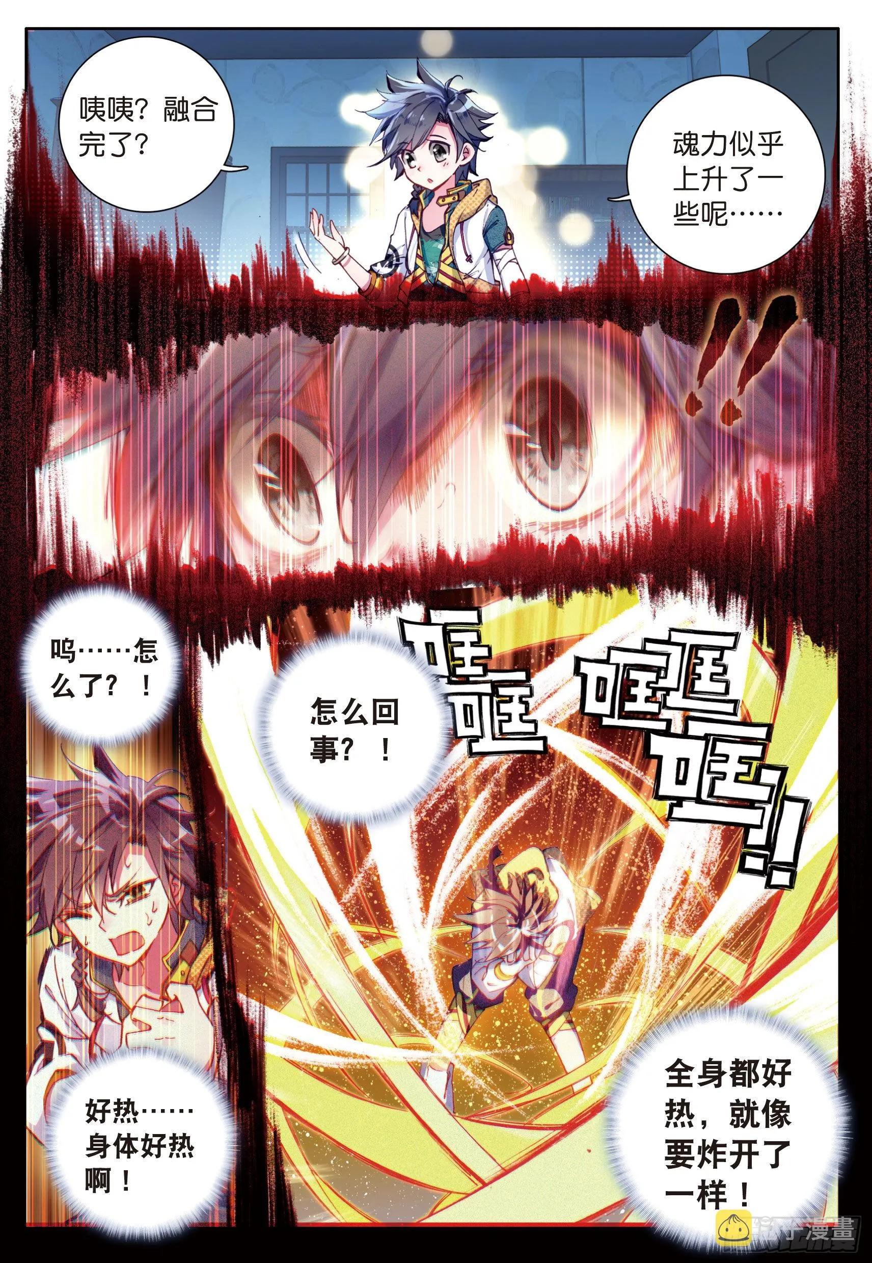 11 融合魂灵 第6页