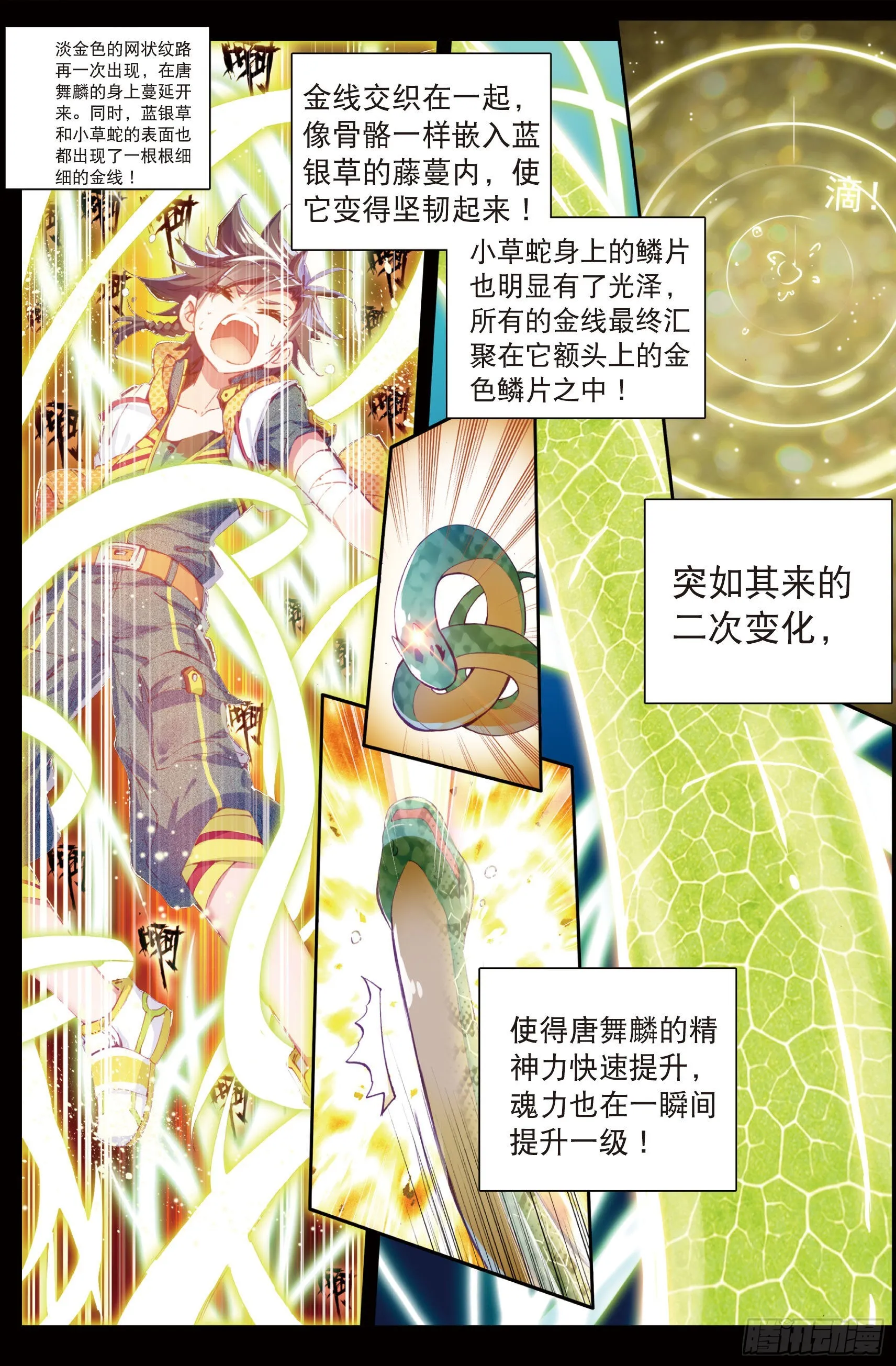 11 融合魂灵 第7页