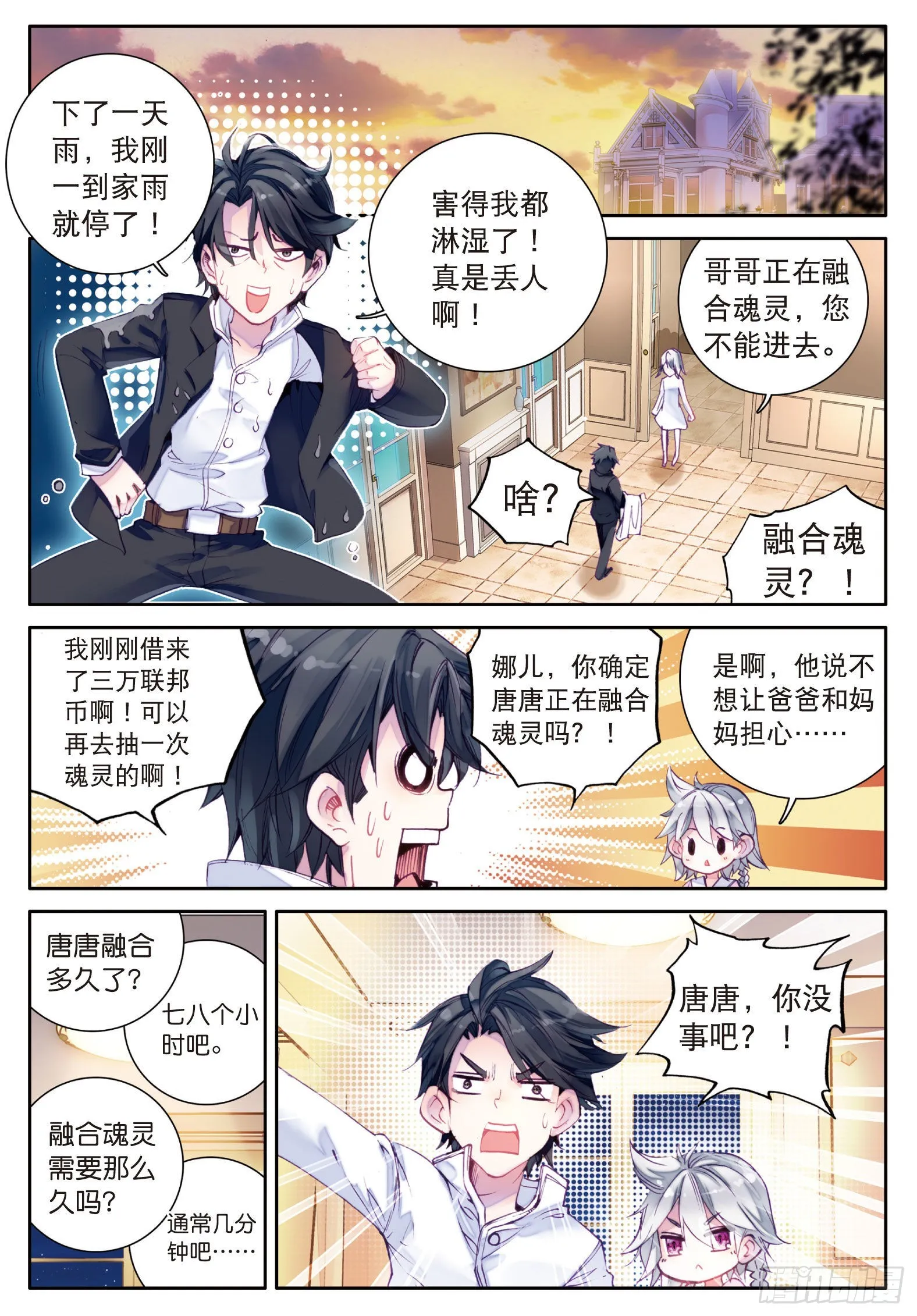 11 融合魂灵 第9页