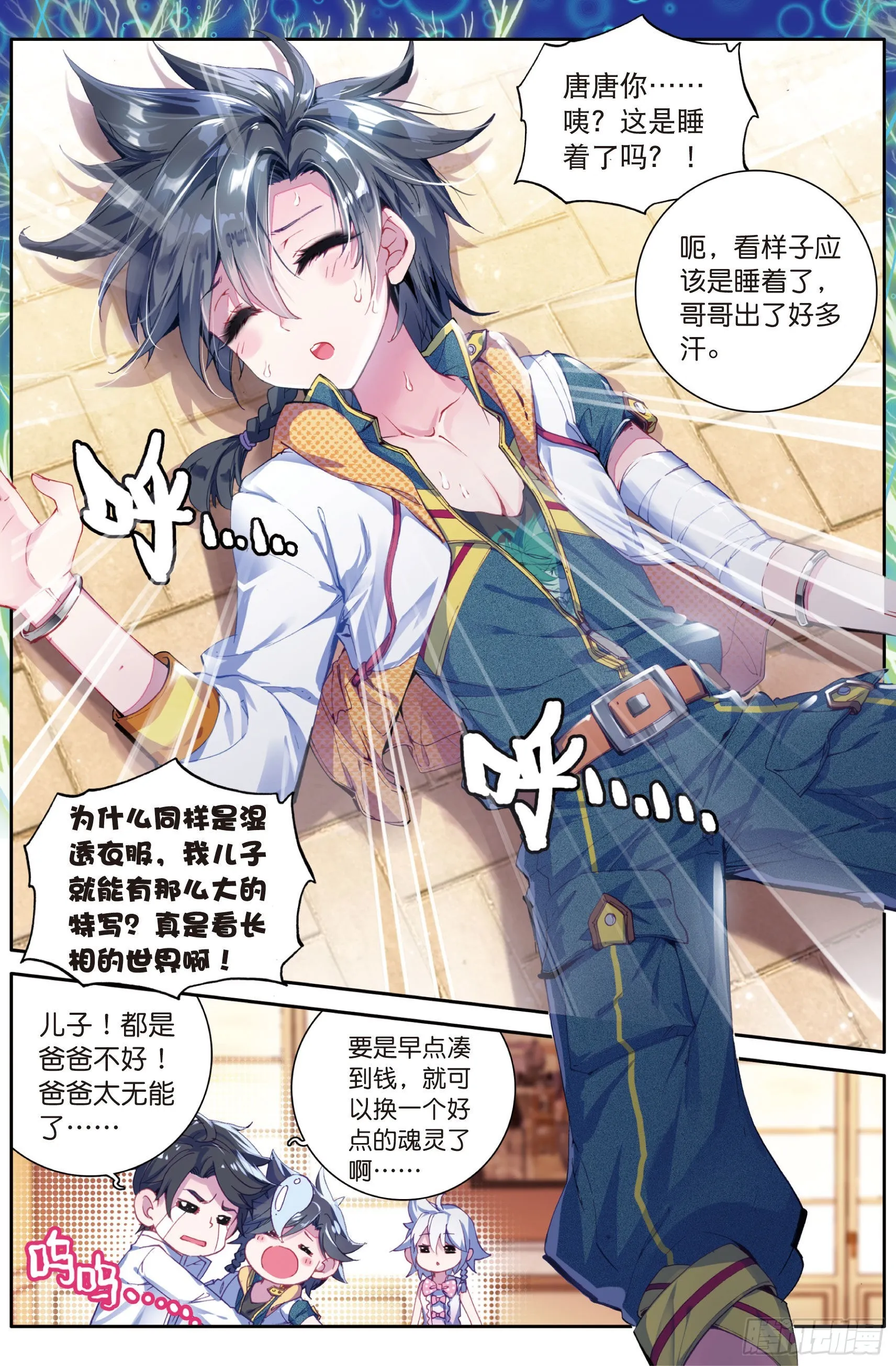 11 融合魂灵 第10页