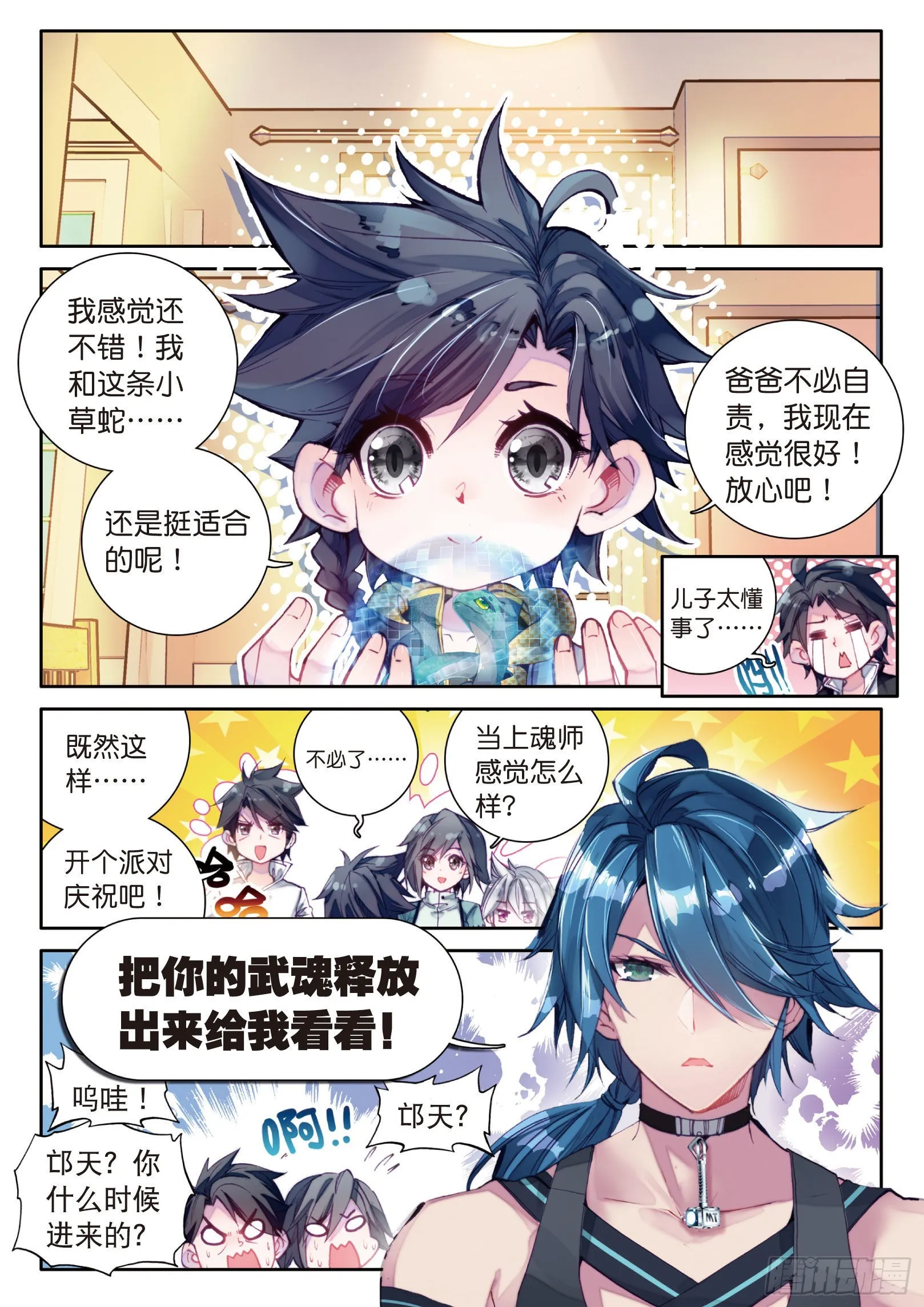 11 融合魂灵 第11页