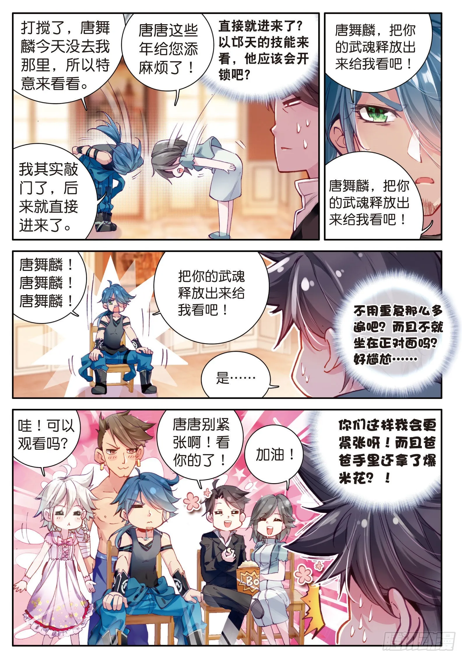 11 融合魂灵 第12页