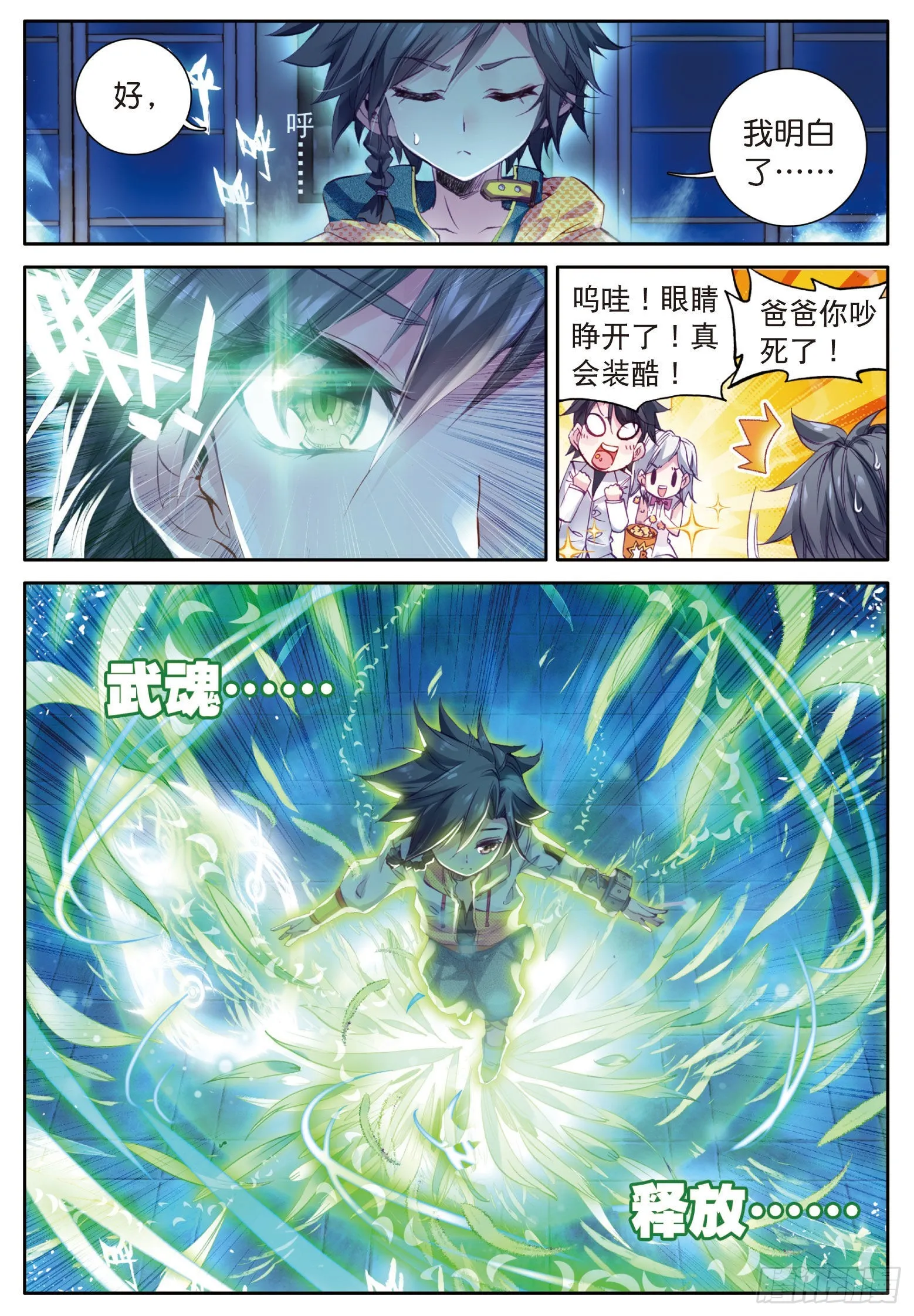 11 融合魂灵 第13页