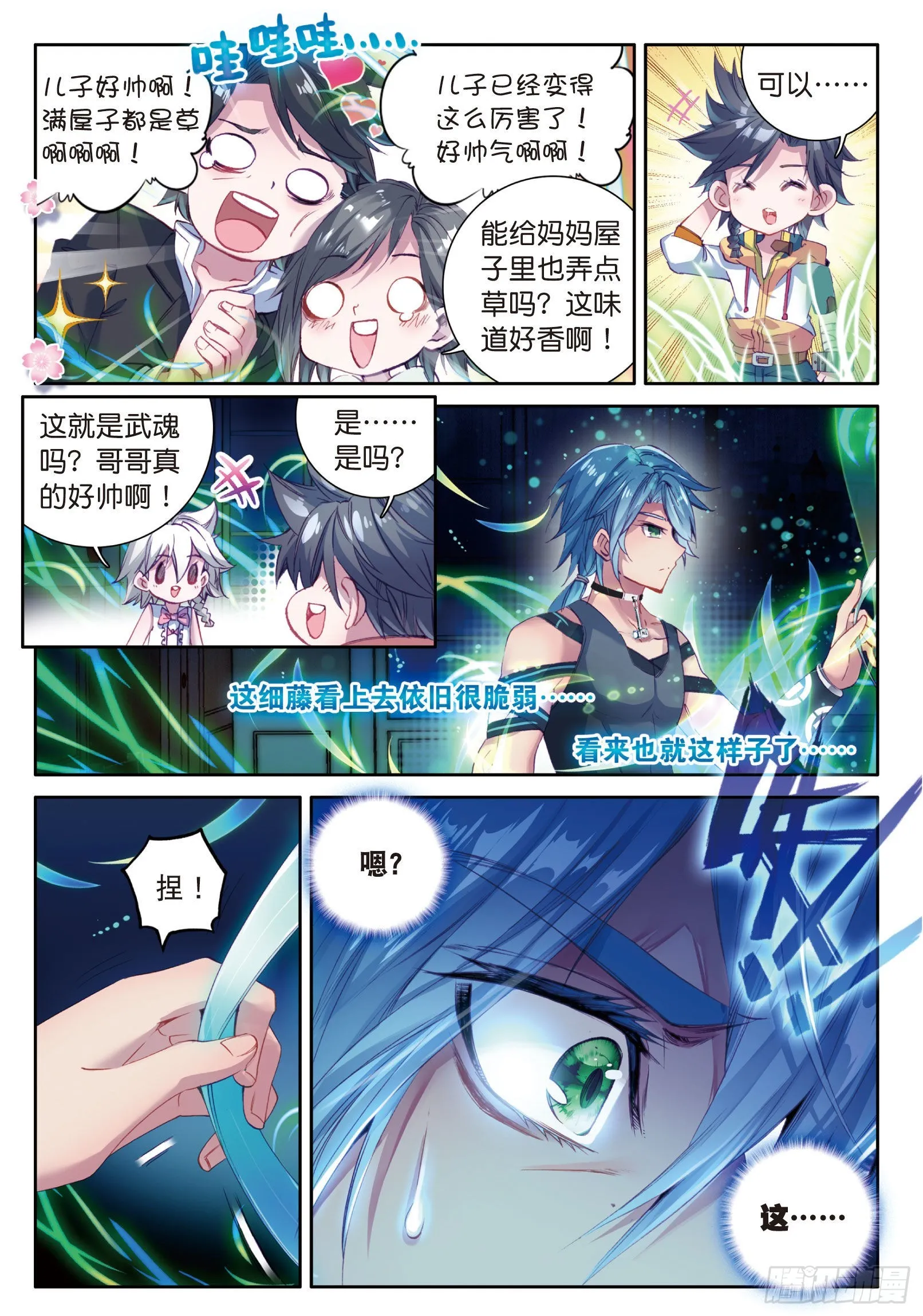 11 融合魂灵 第16页