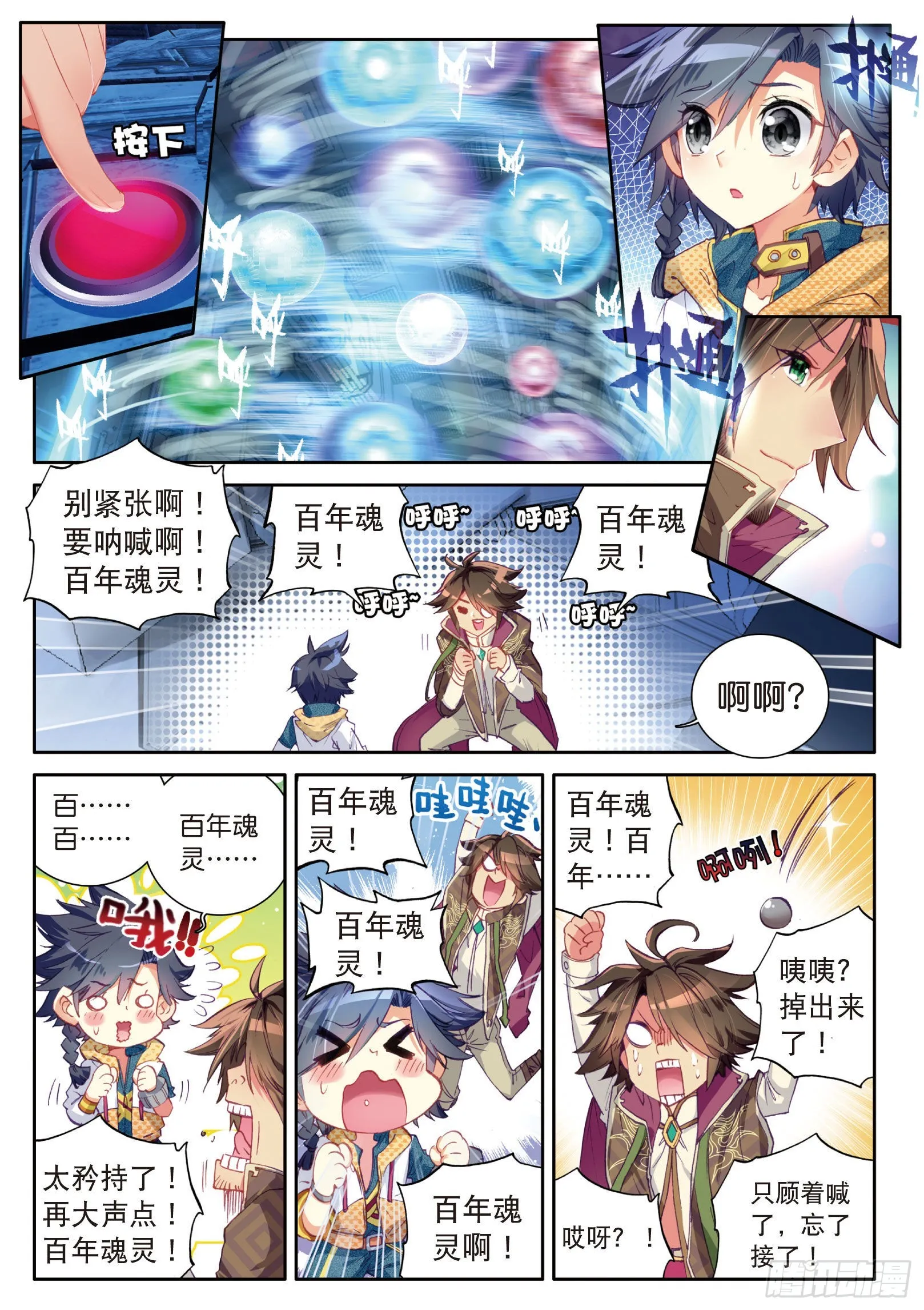 10 十年魂灵 第5页