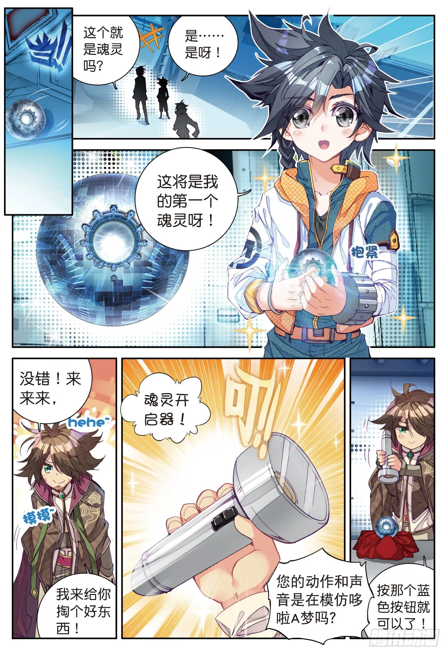10 十年魂灵 第6页