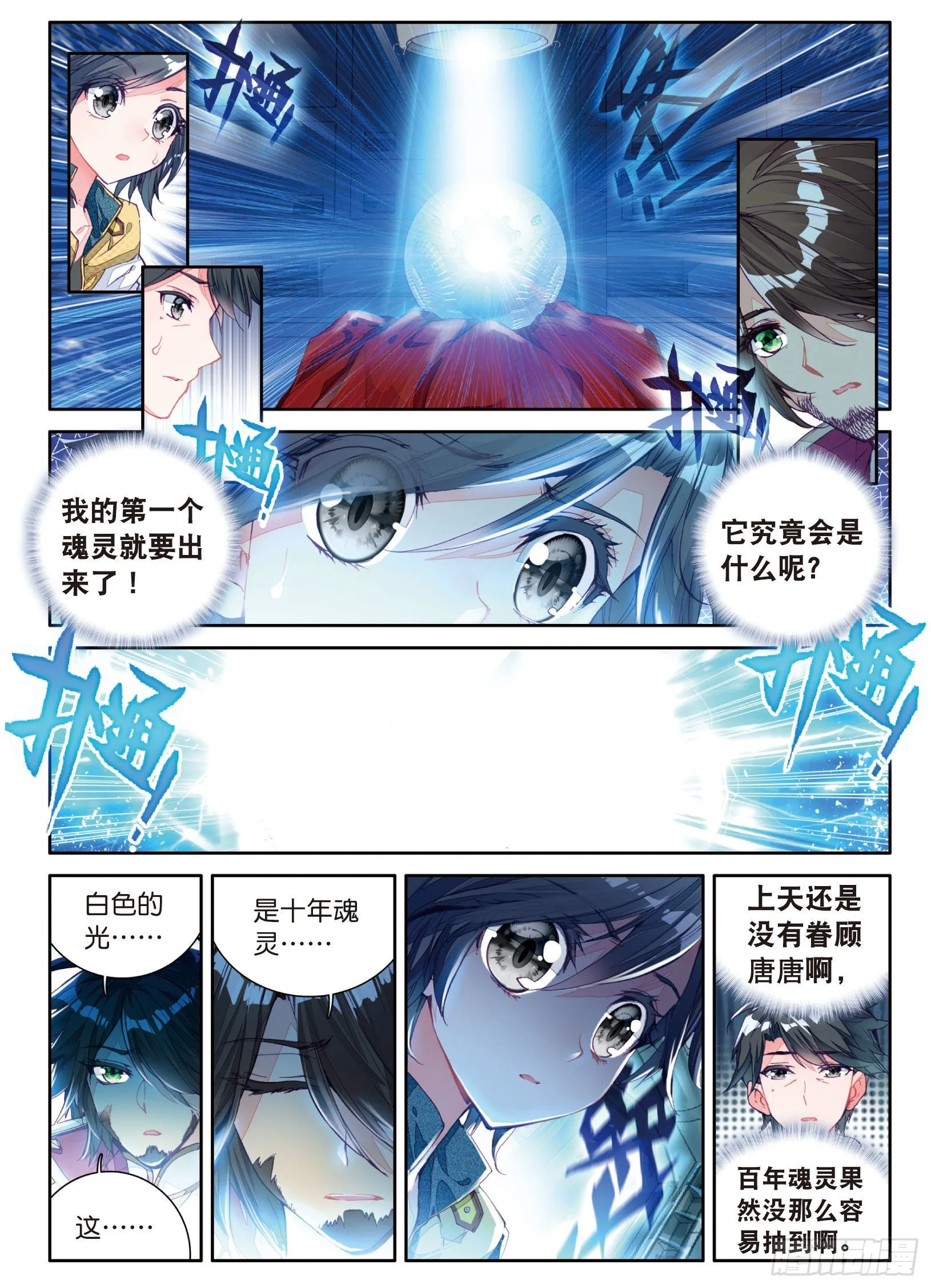 10 十年魂灵 第7页
