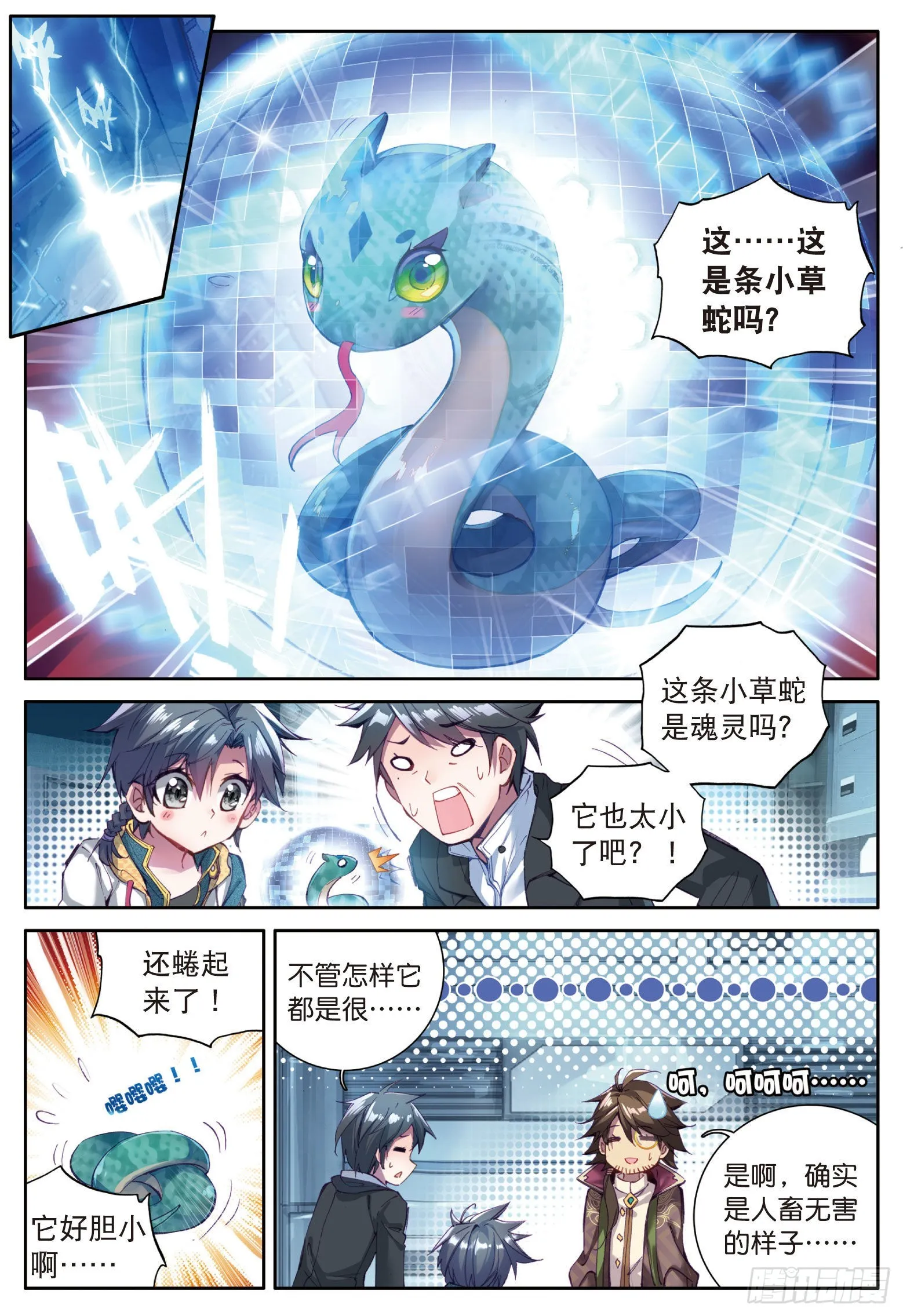 10 十年魂灵 第8页