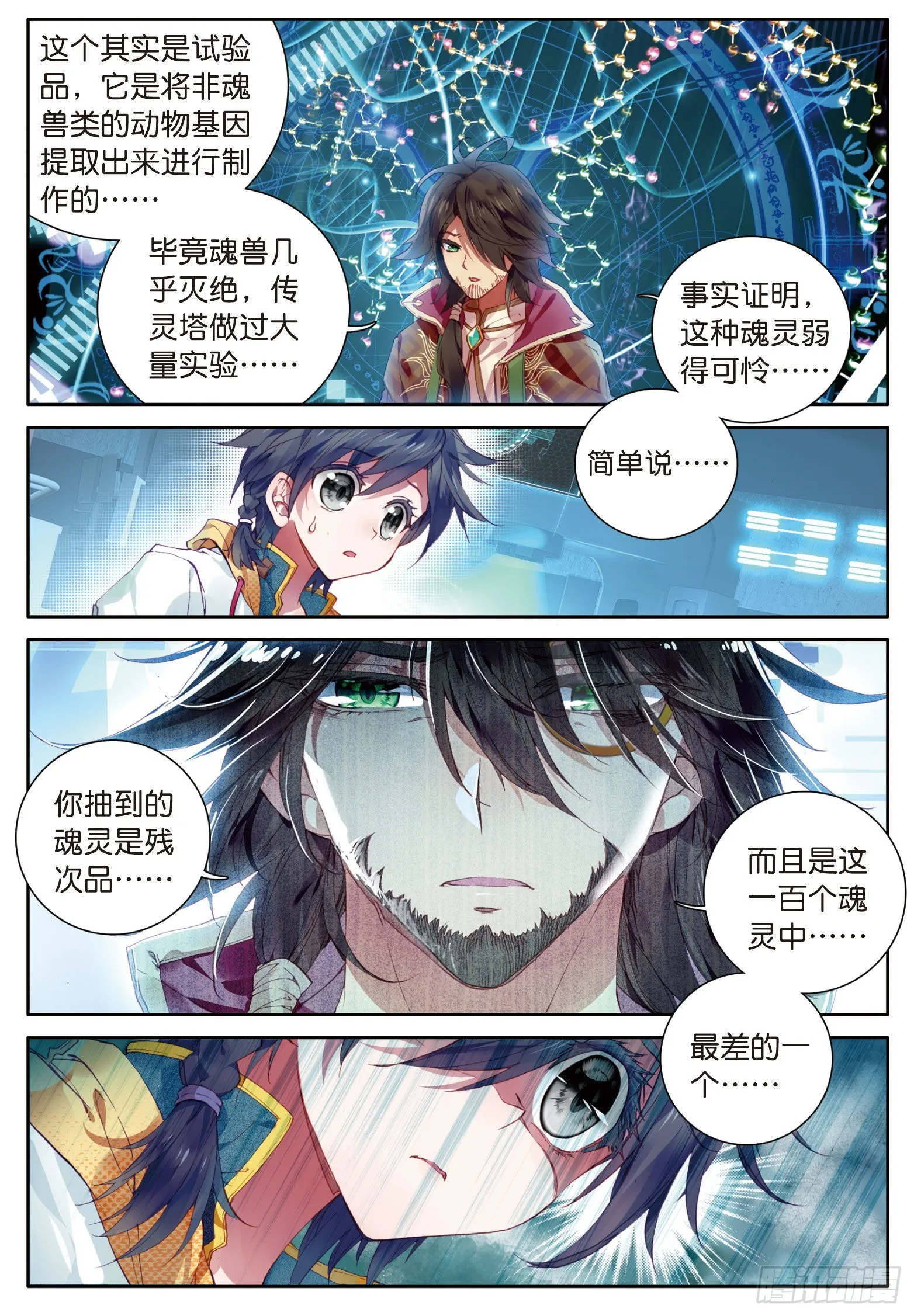 10 十年魂灵 第9页