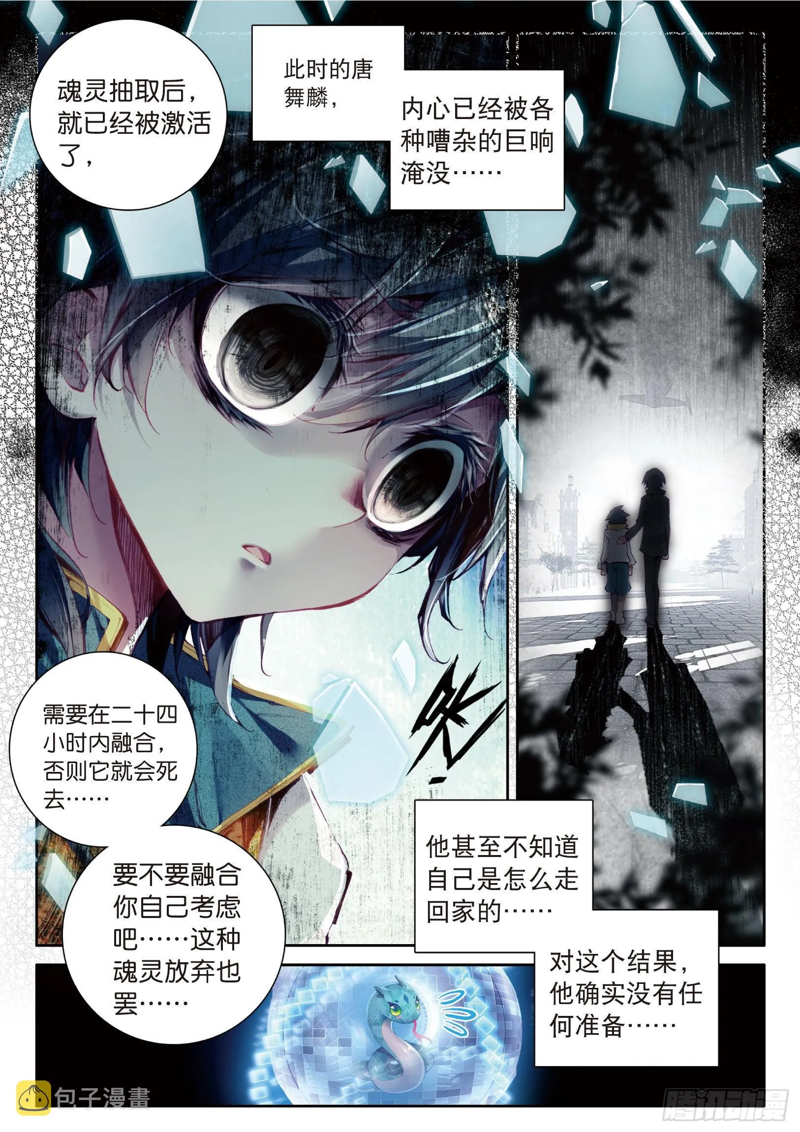 10 十年魂灵 第10页