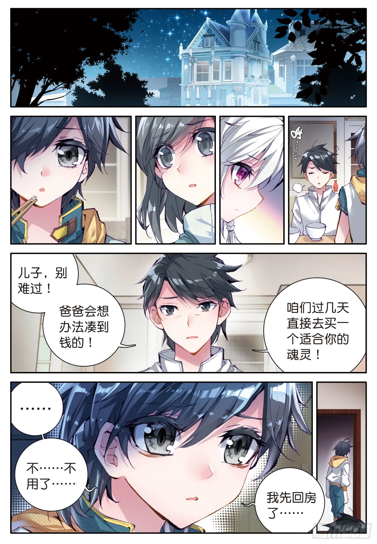 10 十年魂灵 第11页