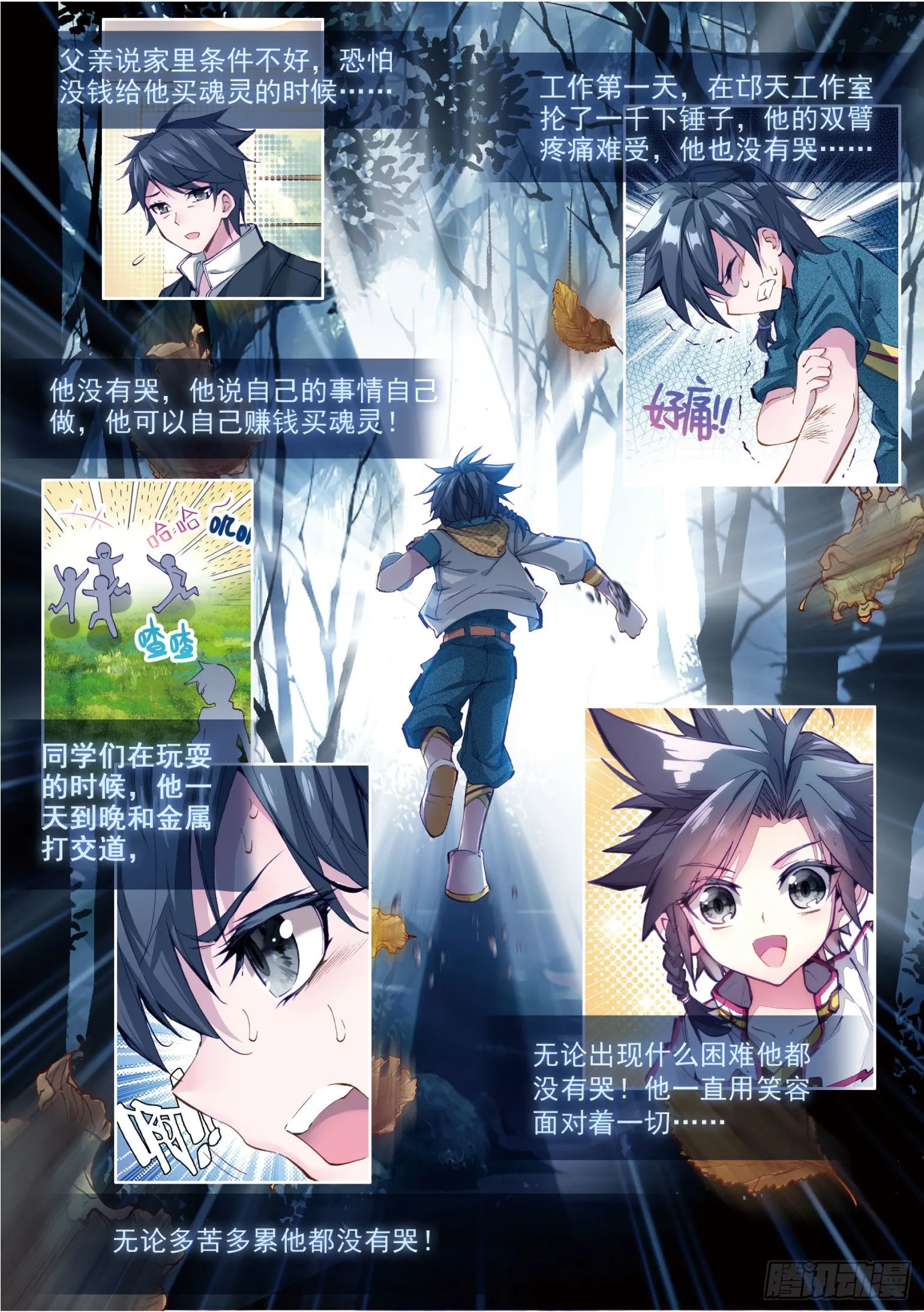 10 十年魂灵 第13页