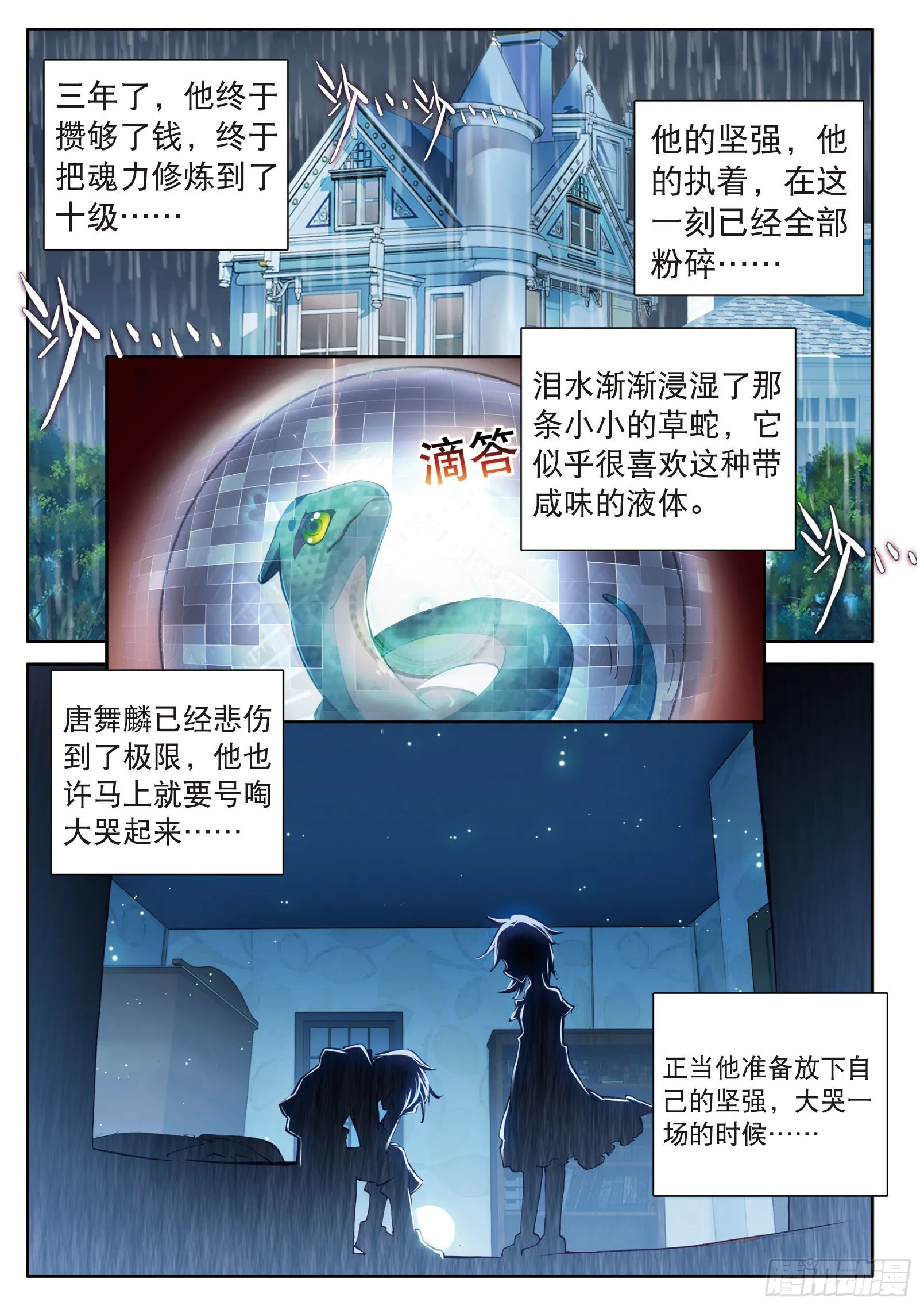 10 十年魂灵 第15页