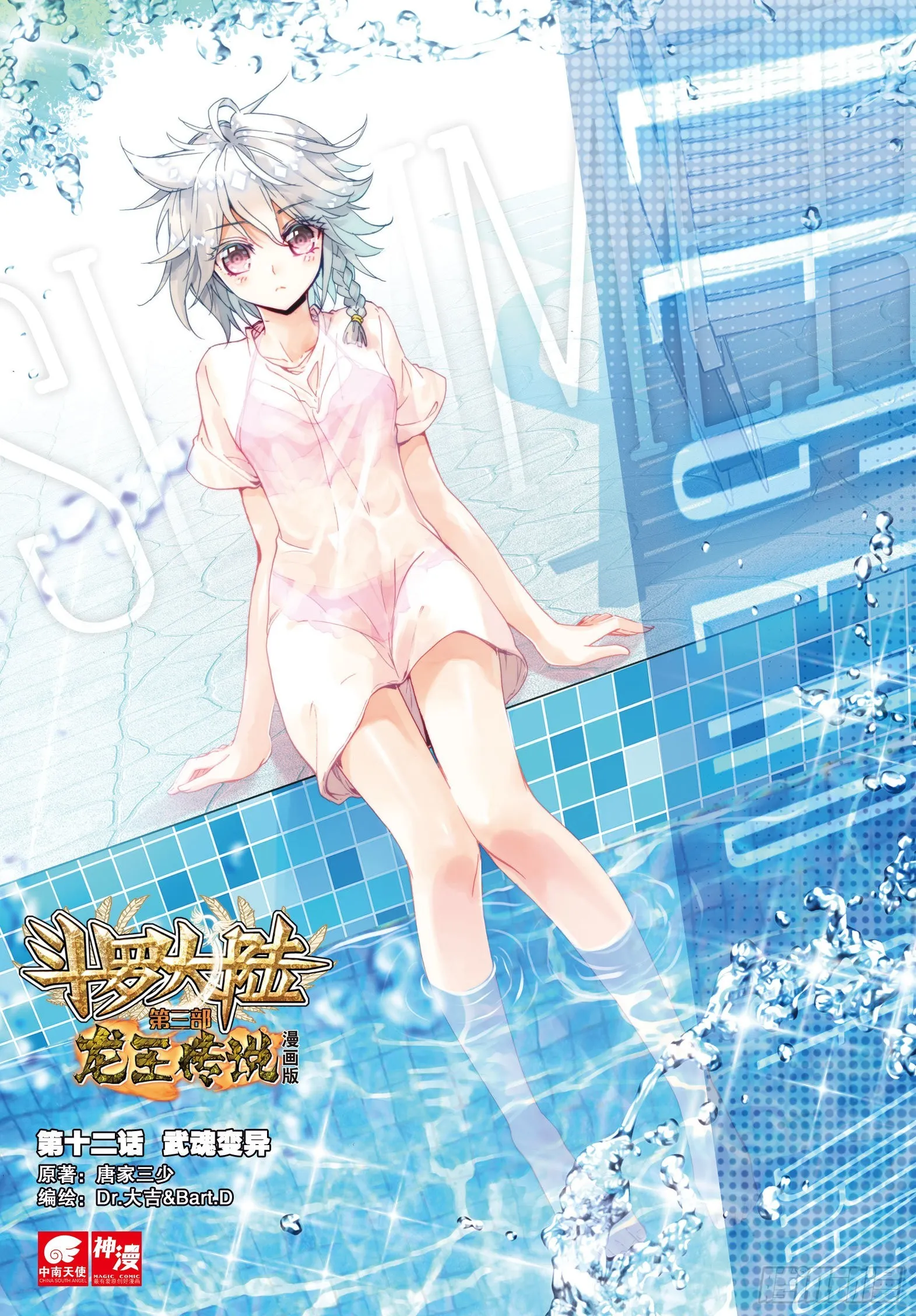12 武魂变异 第1页